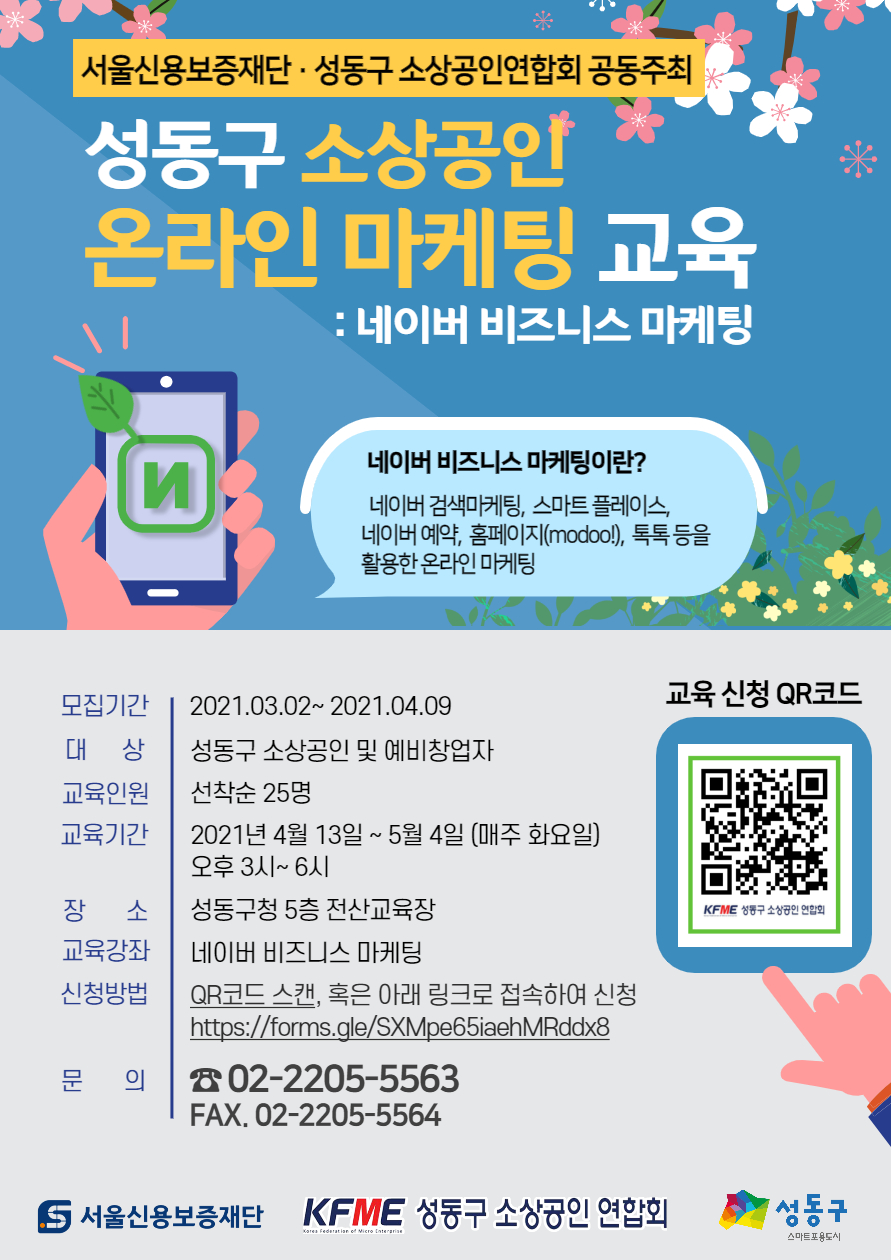 붙임2] 소상공인 온라인 마케팅 교육 홍보 리플릿.jpg
