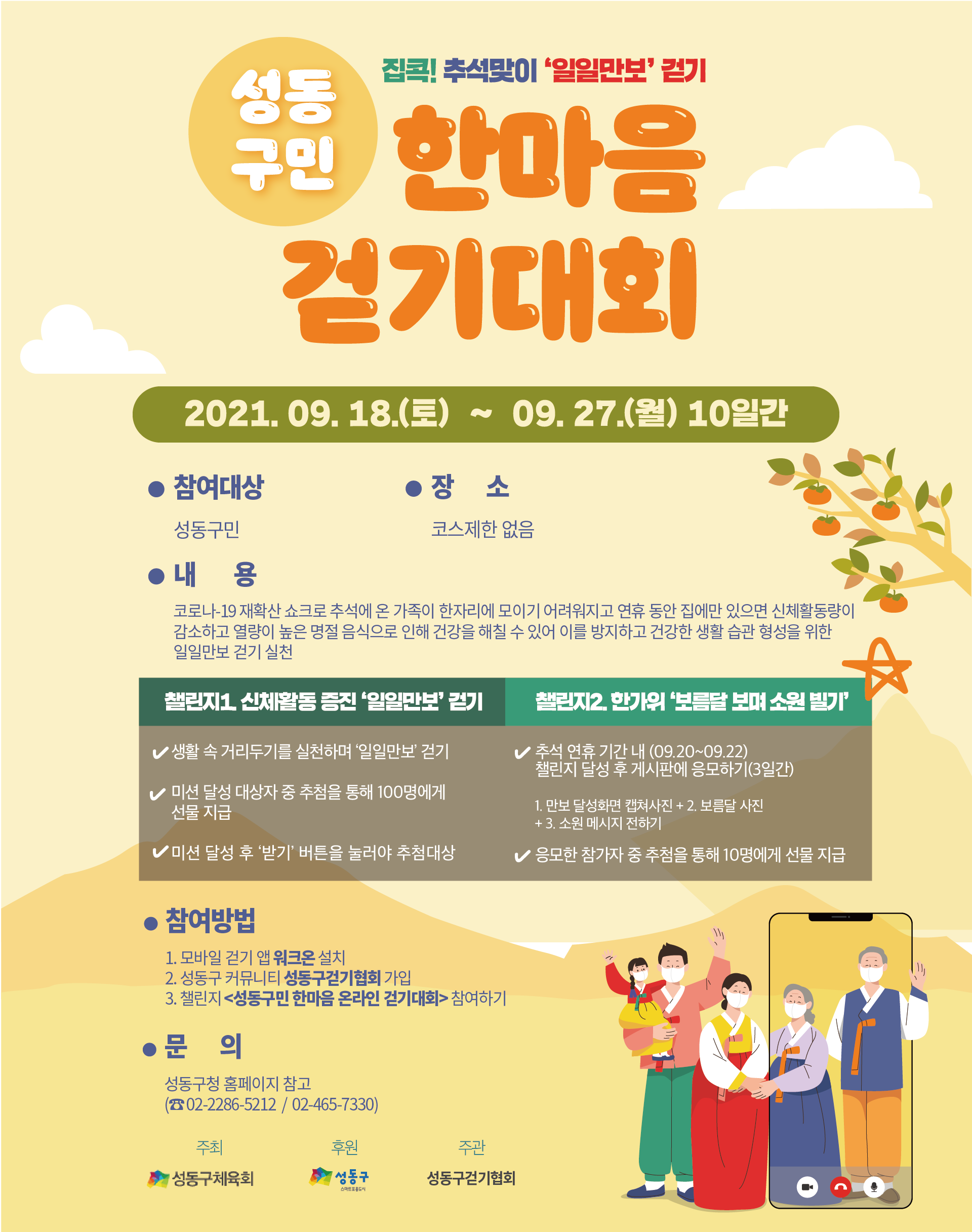 한마음걷기대회_웹자보（9월）_A.png