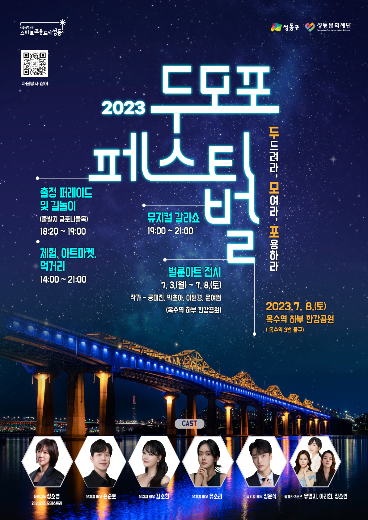 (붙임1)두모포-포스터-로고-최종 (2).png