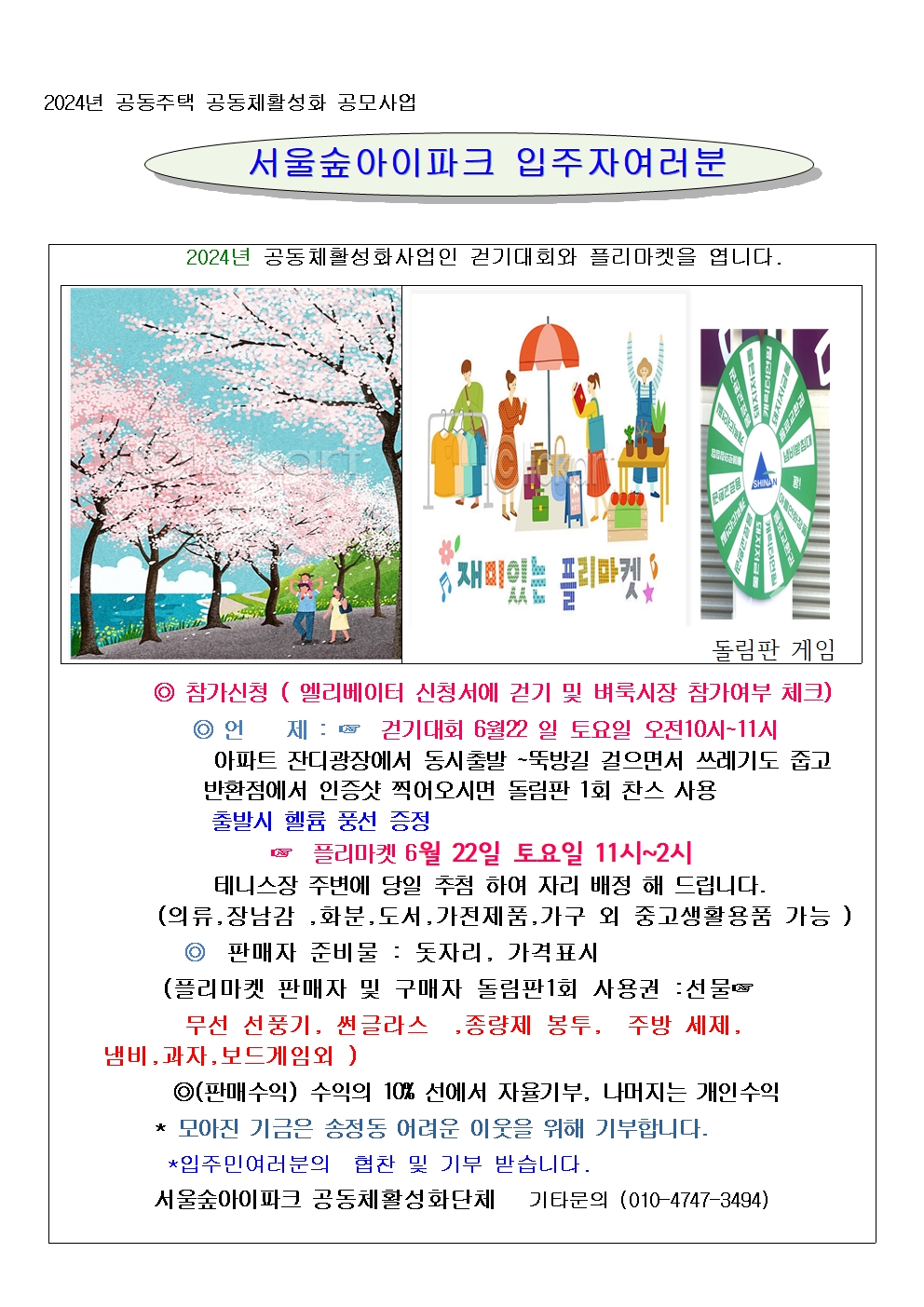 서울숲아이파크(플리마켓& 걷기대회)001.jpg