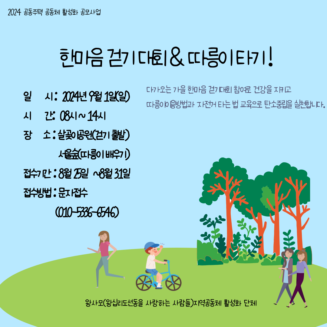 9.1걷기대회&따릉이 교육.png