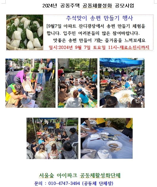 9.7송편만들기 행사 공고문.jpg