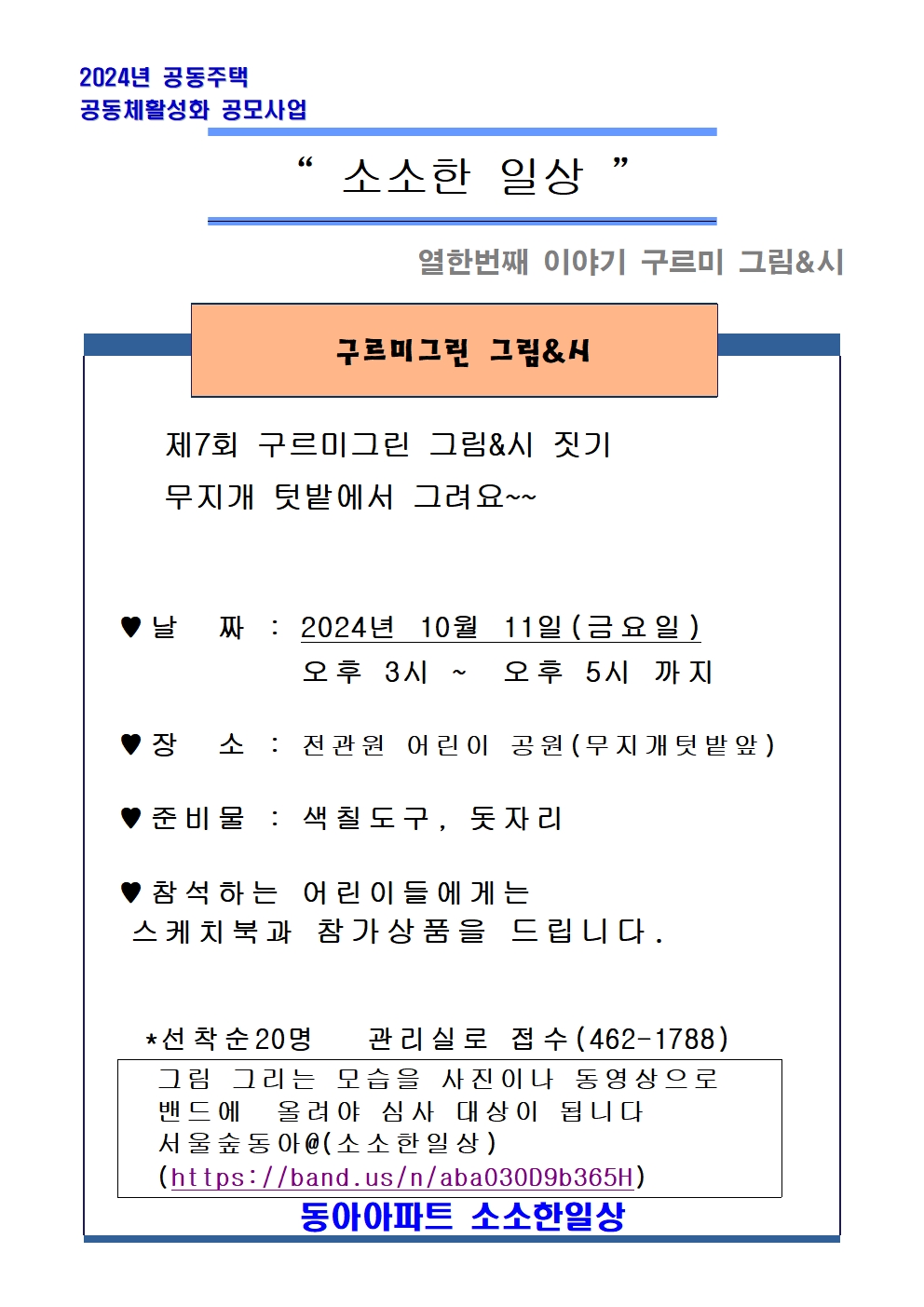 성수동아 그림대회(10.11.)001.jpg