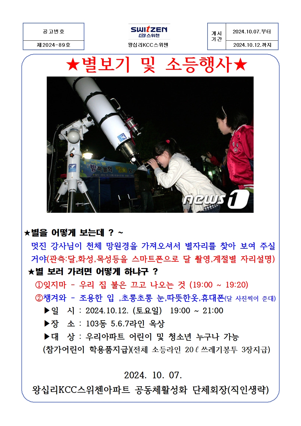 10.12_kcc스위첸 별보기 및 소등행사001.jpg