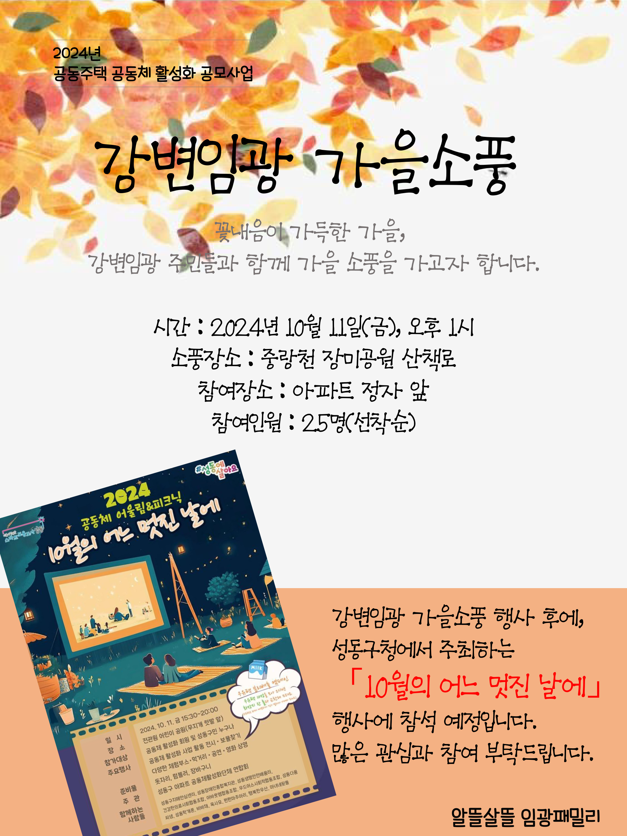 강변임광10.11가을소풍.png