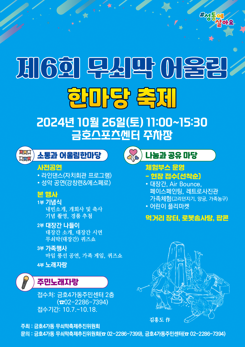 10.26_달맞이 무쇠막축제 어울림.png