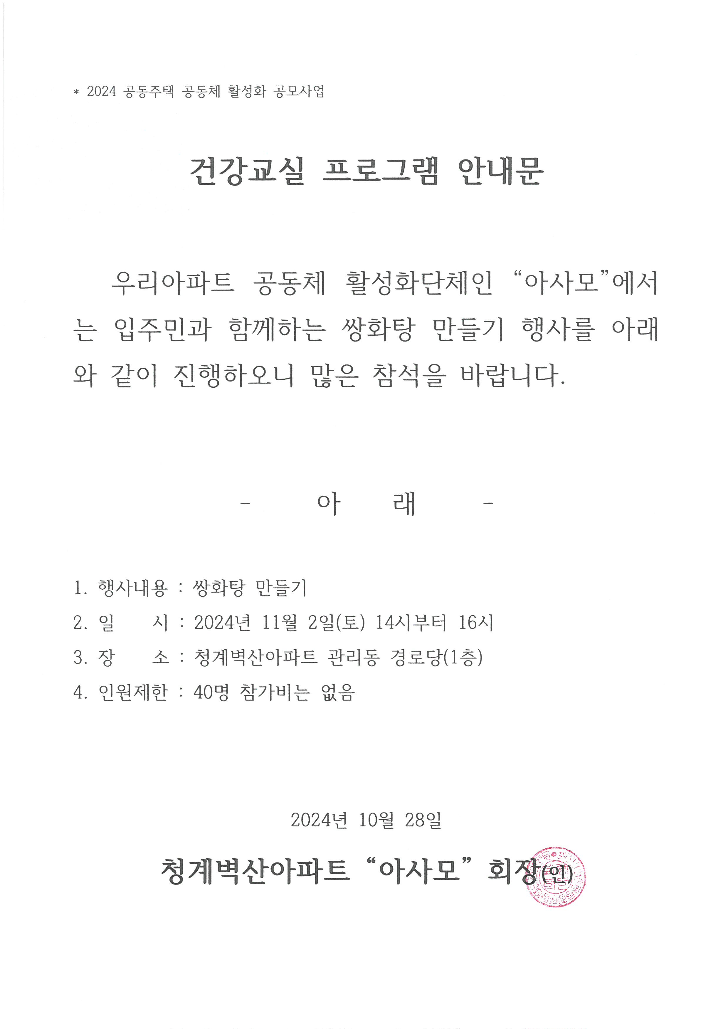 11.2건강교실-청계벽산_1.png