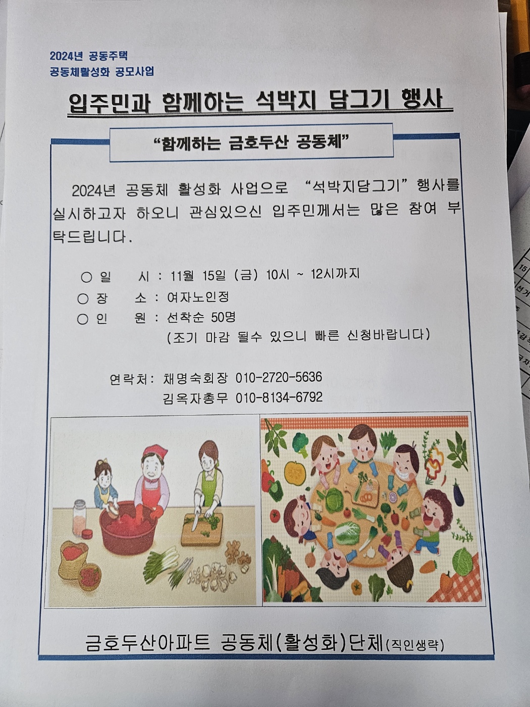 11.15_금호두산 석박지만들기.jpg