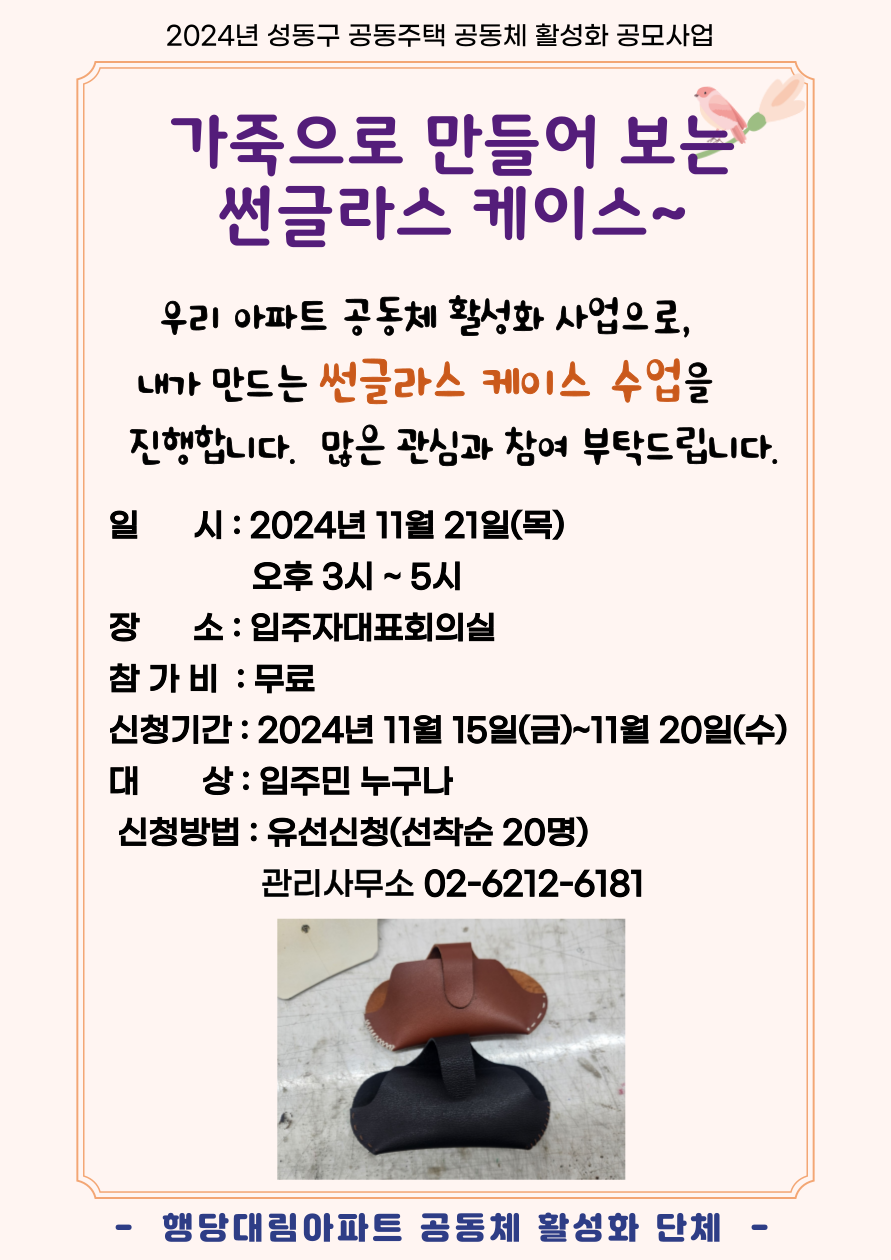 11_21_행당대림-가죽수업-공고문-001.png