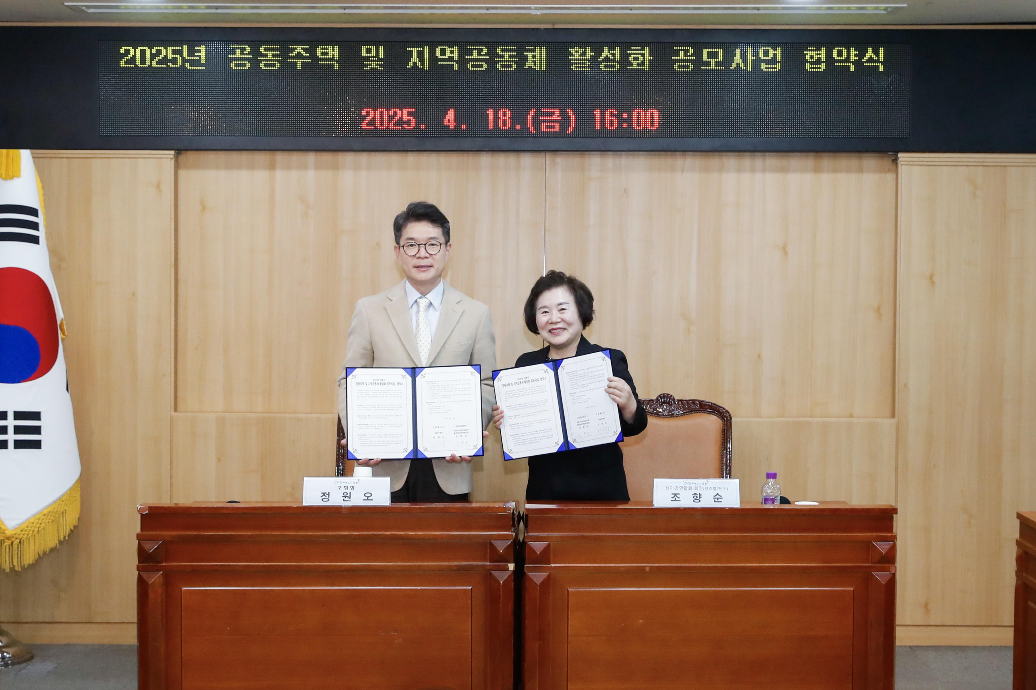250418-주택-공동주택 공동체활성화 공모사업 협약식 (7).jpg