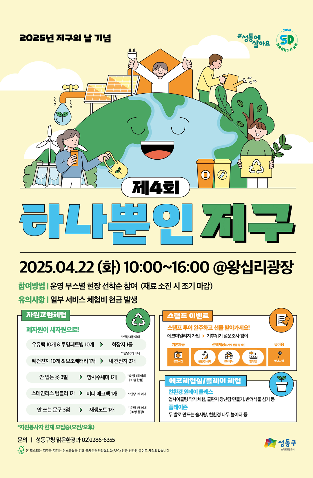 제4회 「하나뿐인 지구」 포스터.png