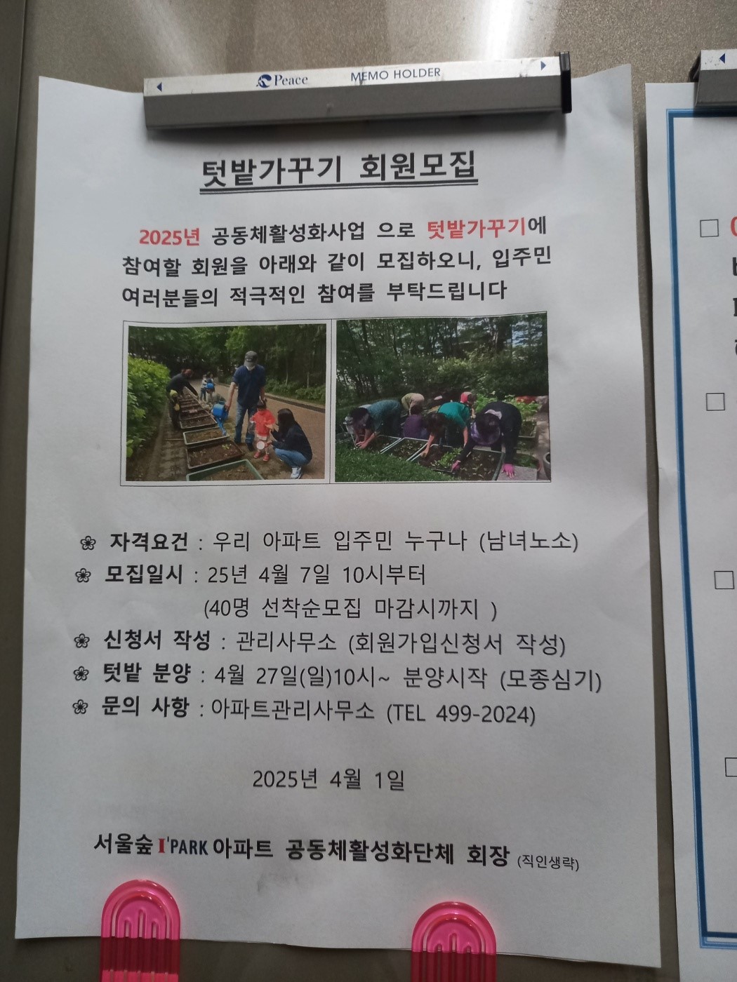 서울숲아이파크4.27 상자텃밭가꾸기.jpg