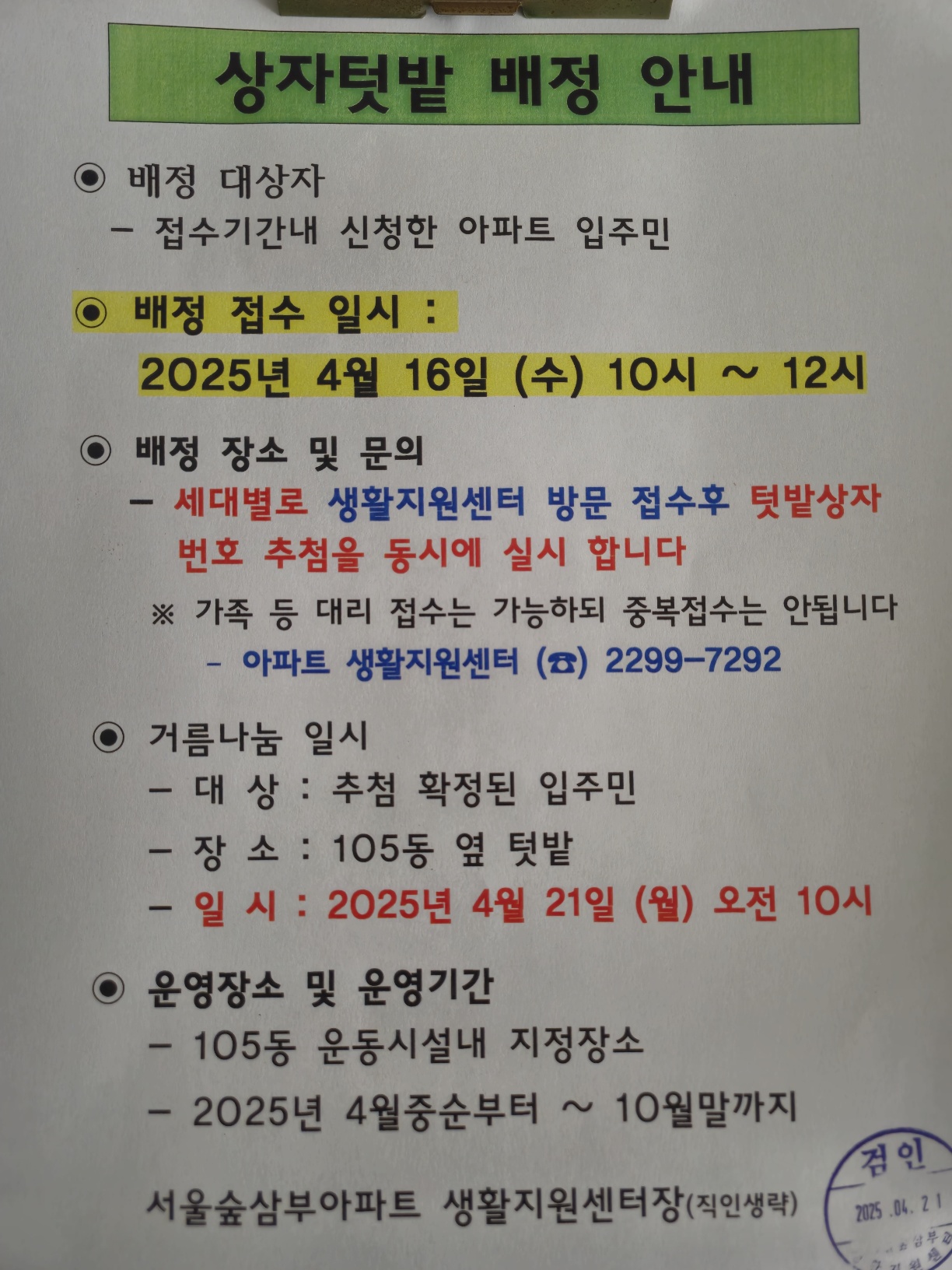 서울숲삼부 4.16_4.21상자텃밭.jpeg
