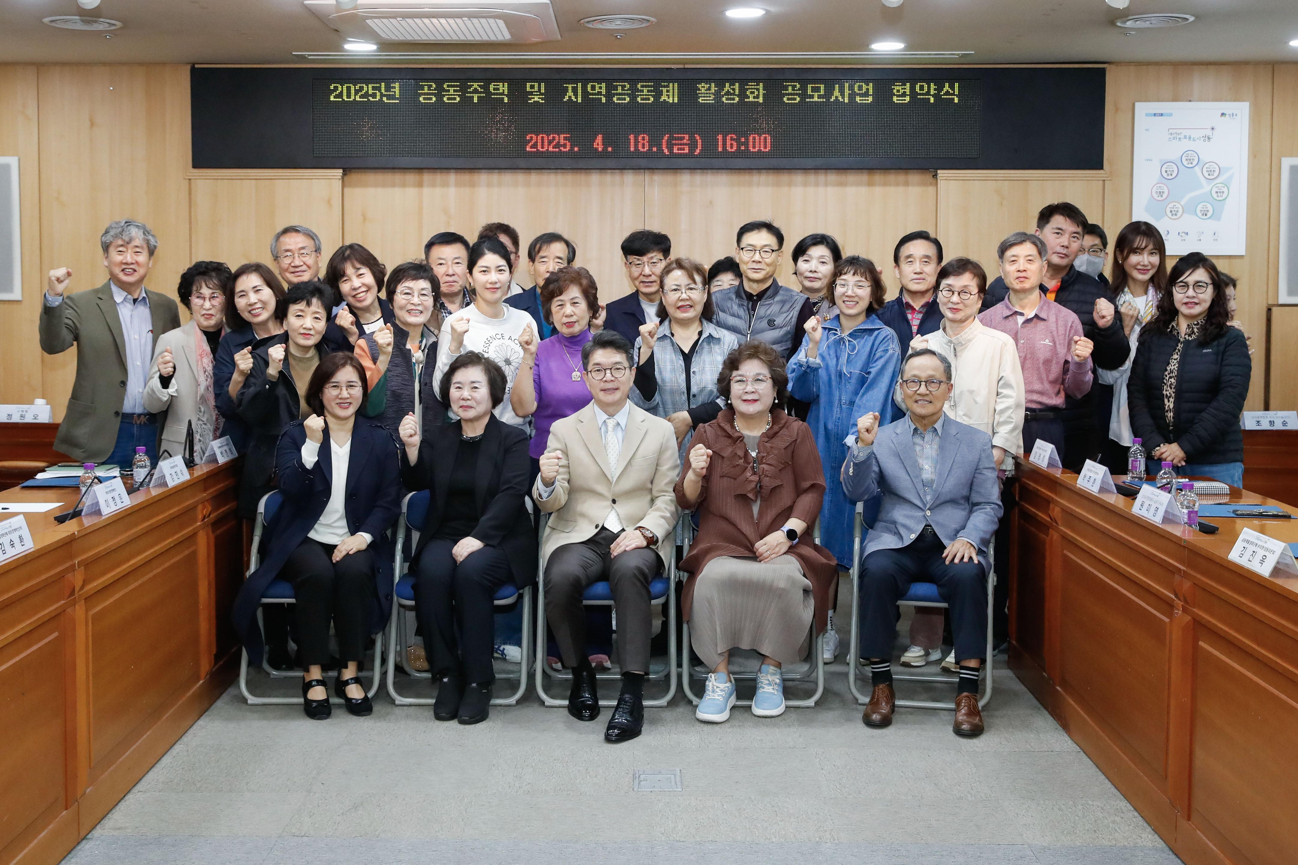 250418-주택-공동주택 공동체활성화 공모사업 협약식 (8).jpg