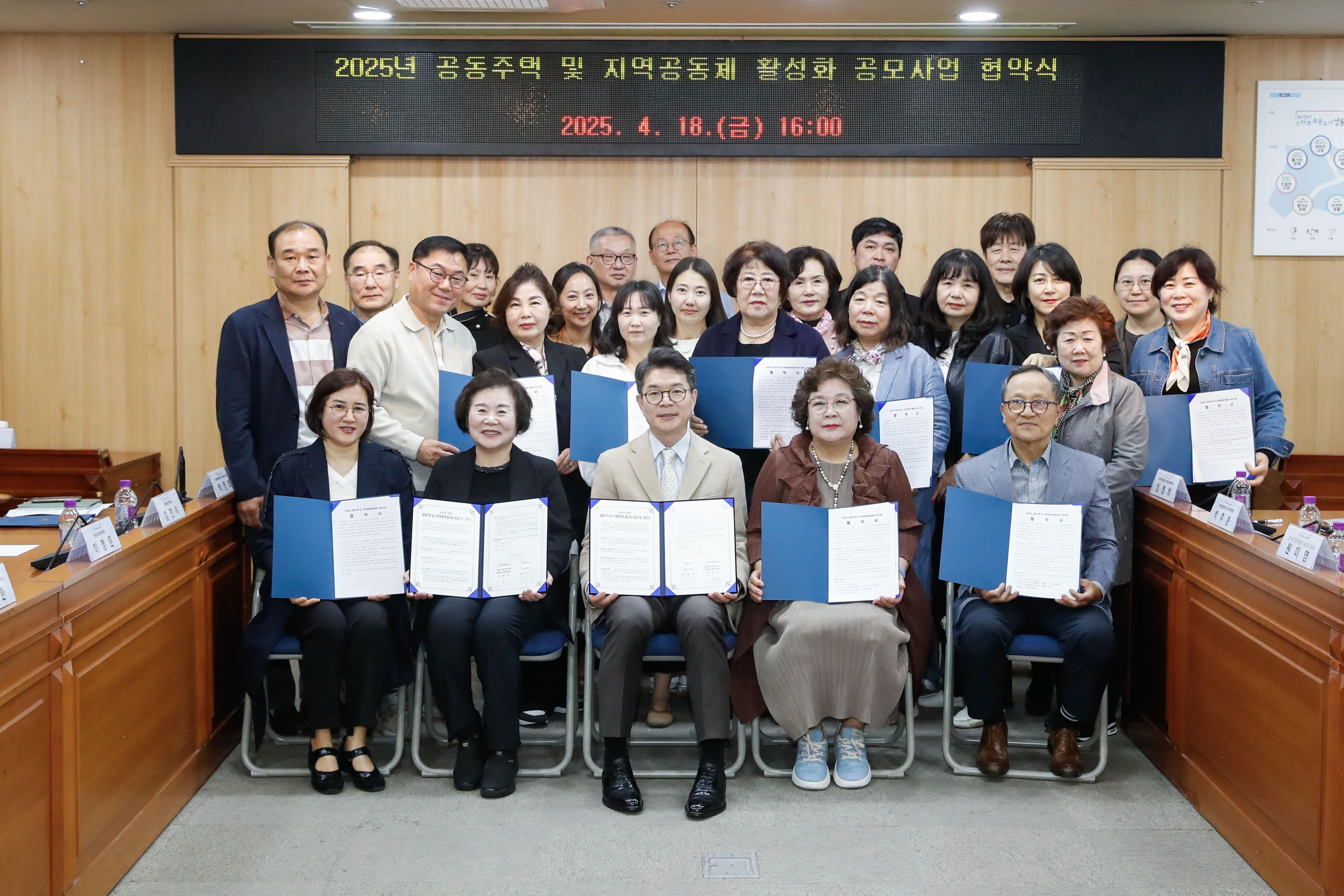 250418-주택-공동주택 공동체활성화 공모사업 협약식 (9).jpg