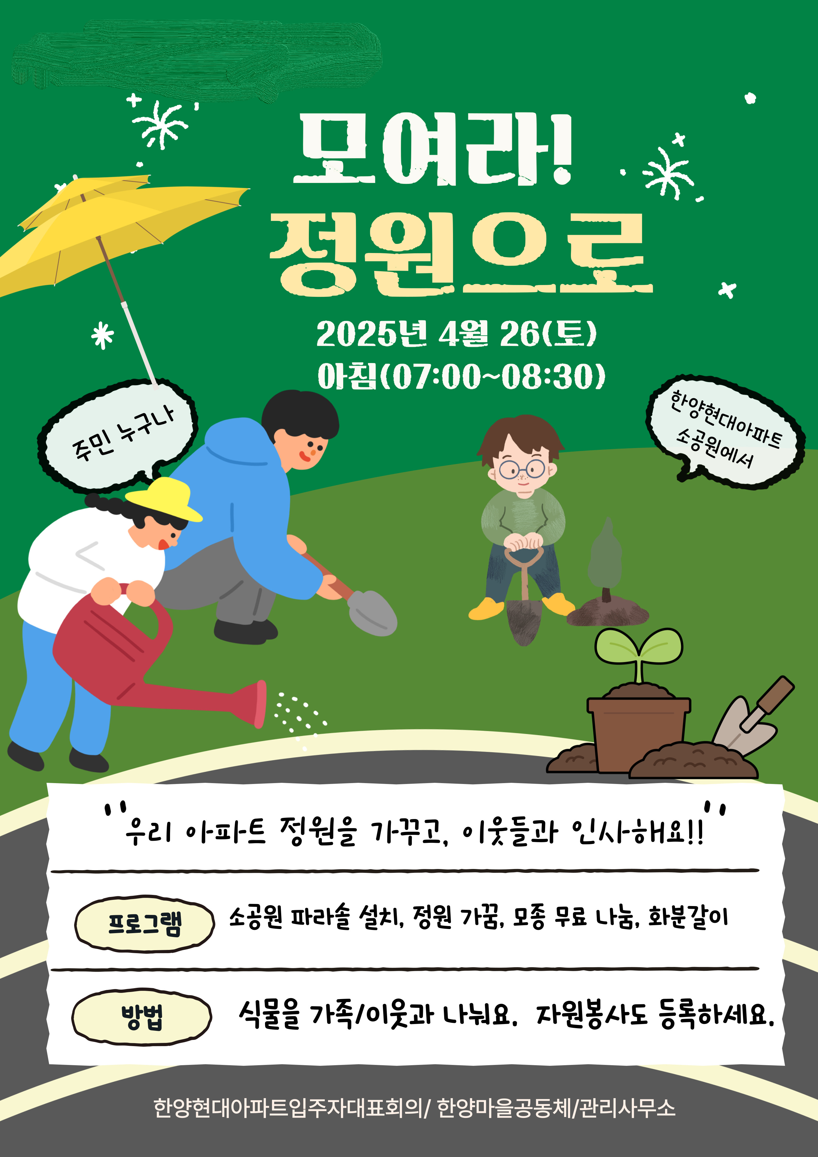 4월26일정원이웃행사공고_수정.png