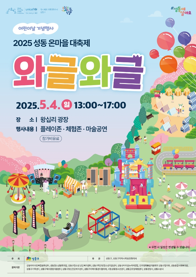 2025년 와글와글 포스터（변경）.jpg