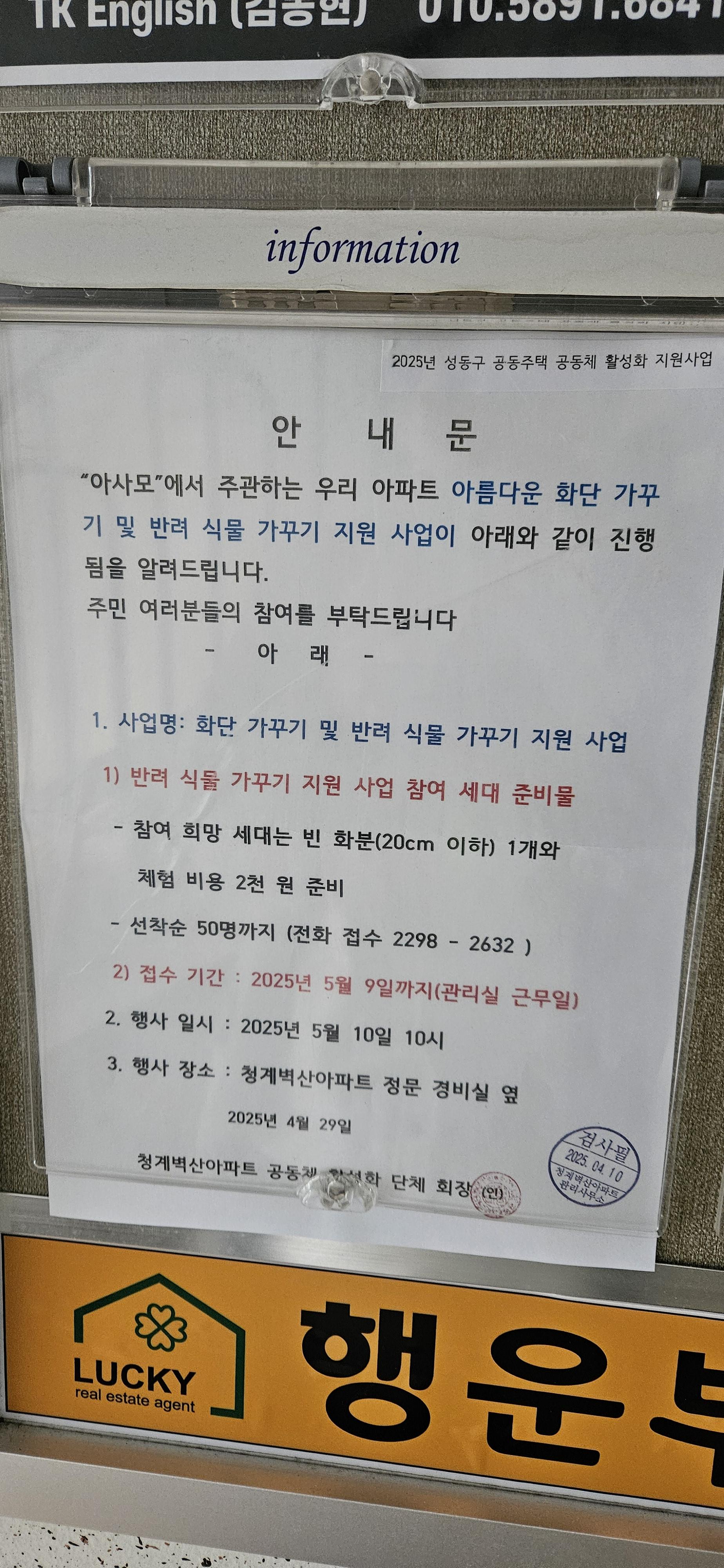 식물가꾸기 안내문.jpg