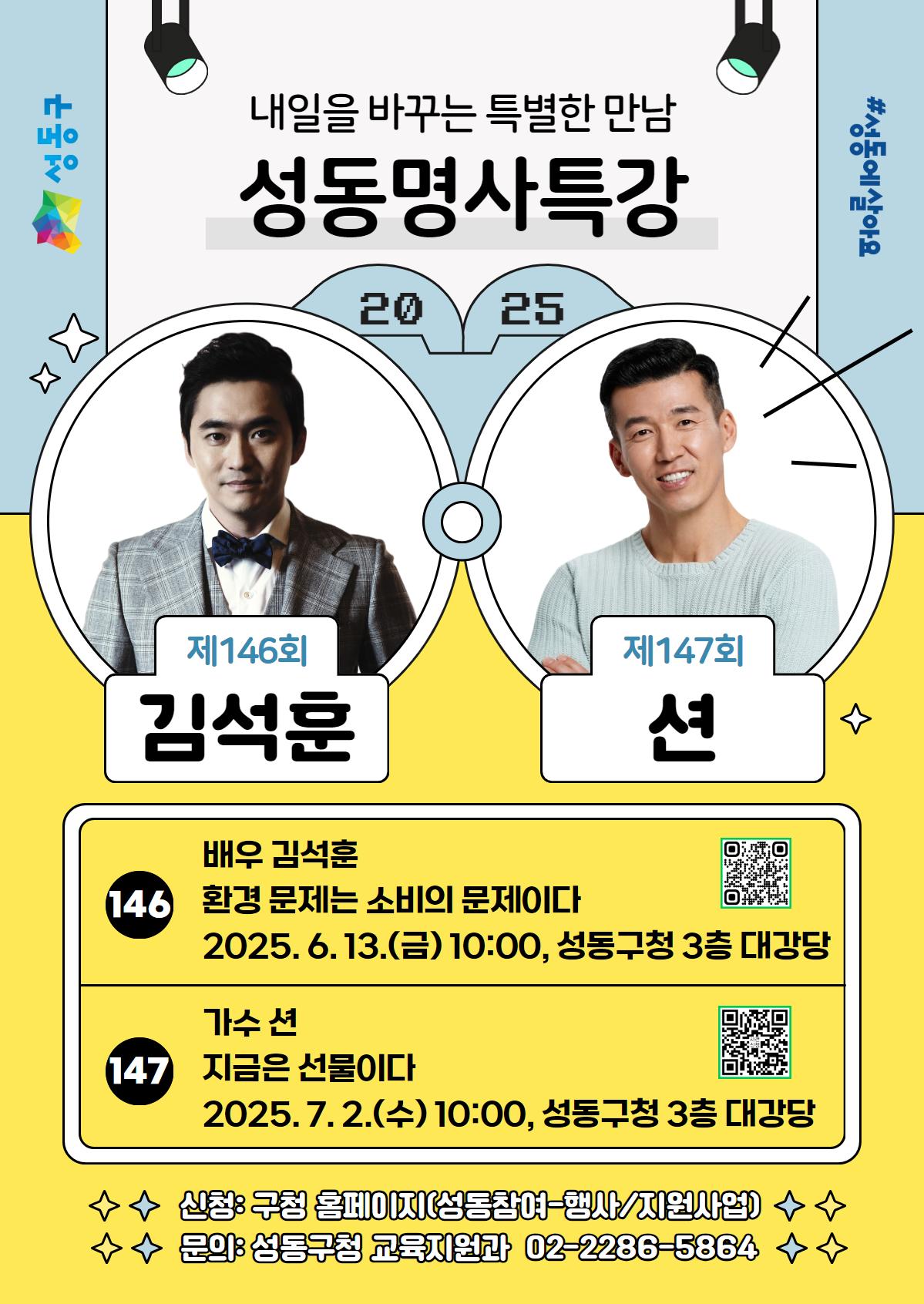 2025 상반기 성동명사특강 포스터.jpg
