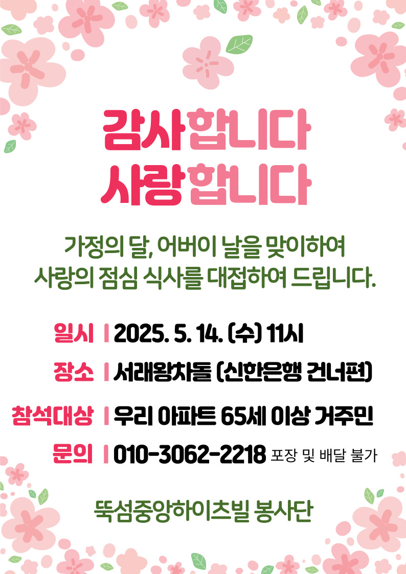 5.11뚝섬중앙하이츠빌 공고문.jpeg