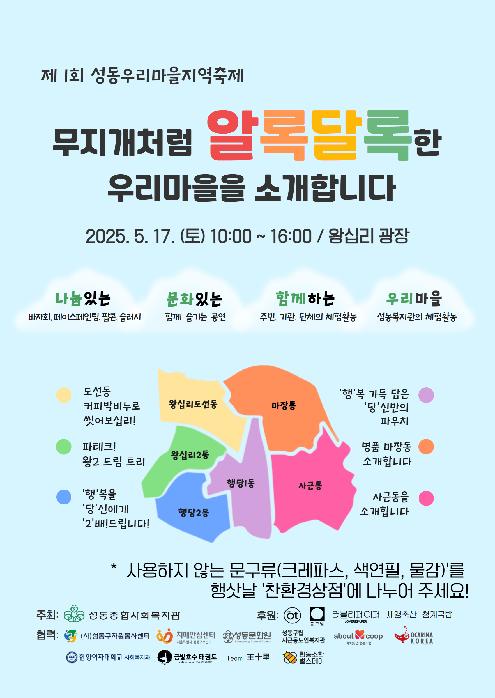 마을축제 포스터.png