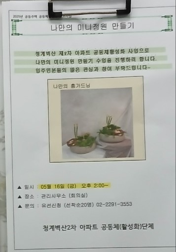 5.16청계벽산2차공고문.jpg