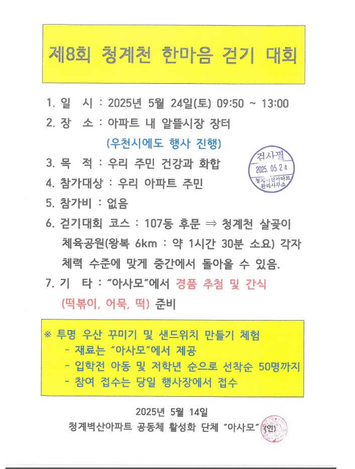 청계벽산한마음.png