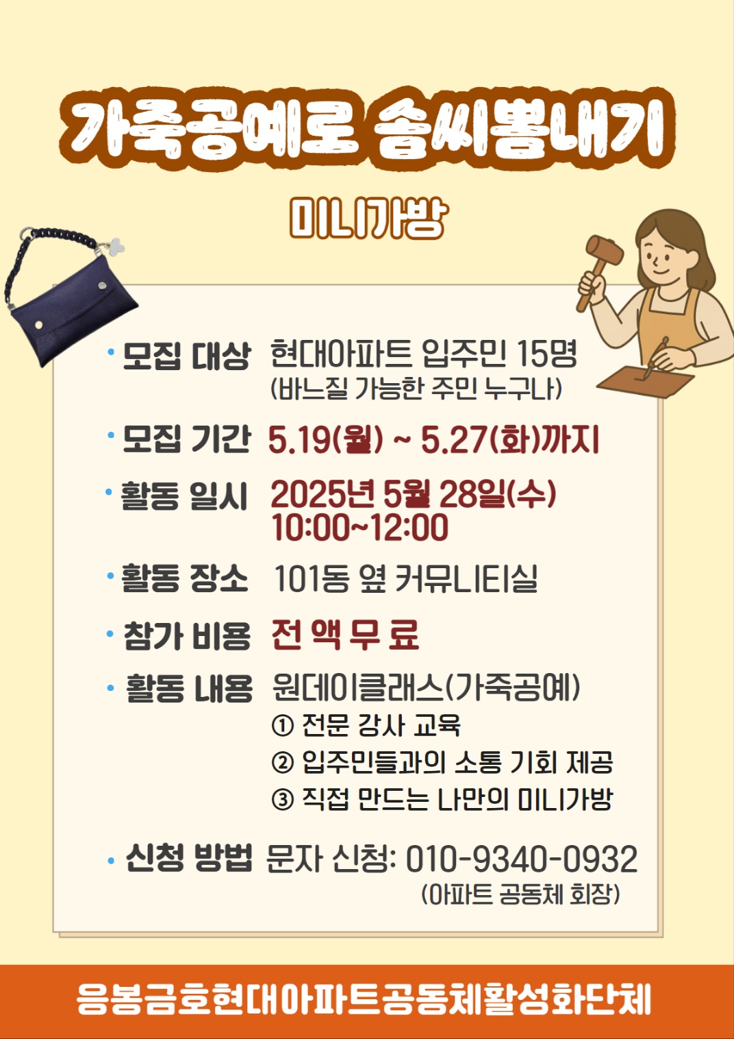 응봉금호현대 0528가죽공예.jpeg