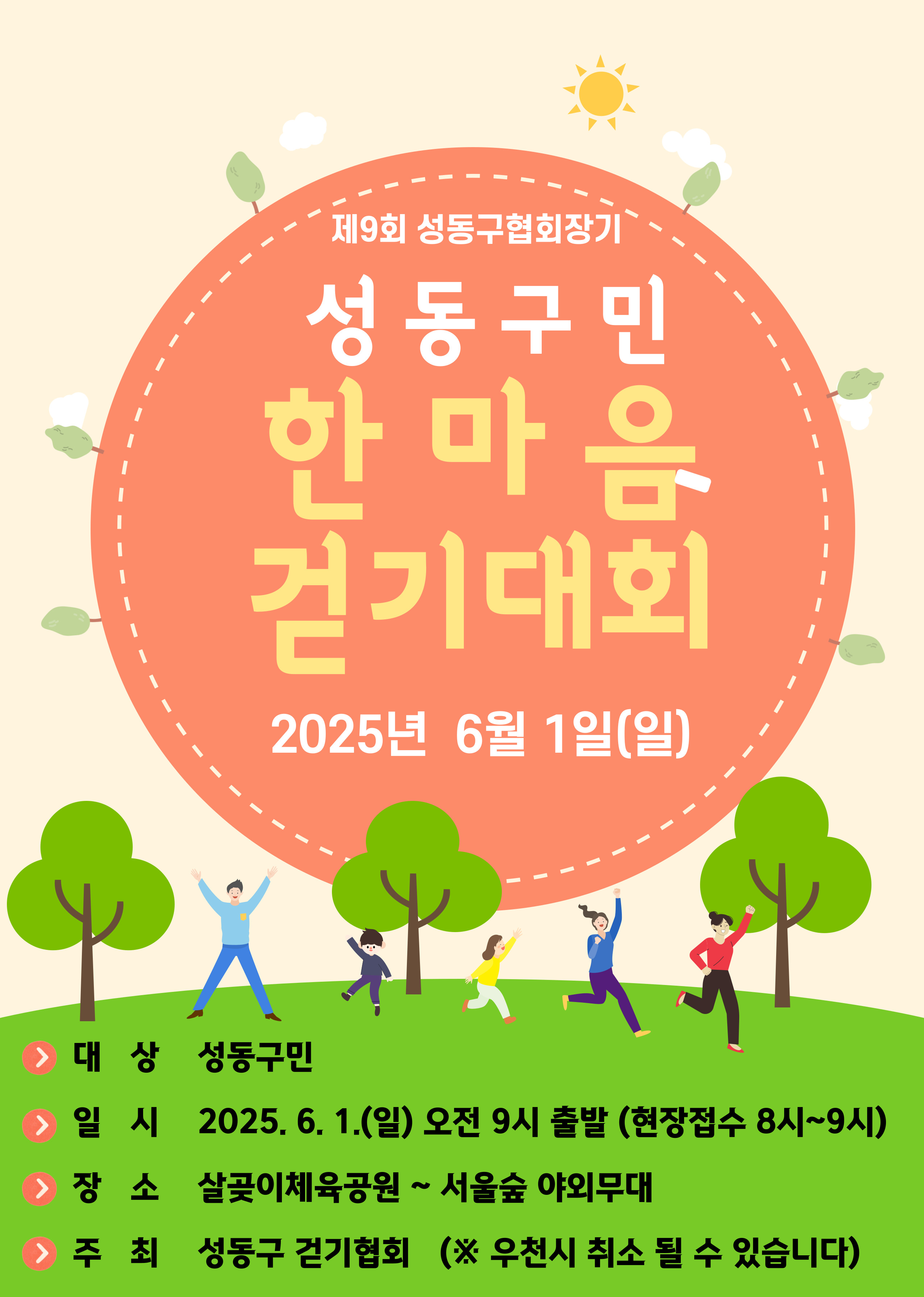 걷기대회 포스터.jpg