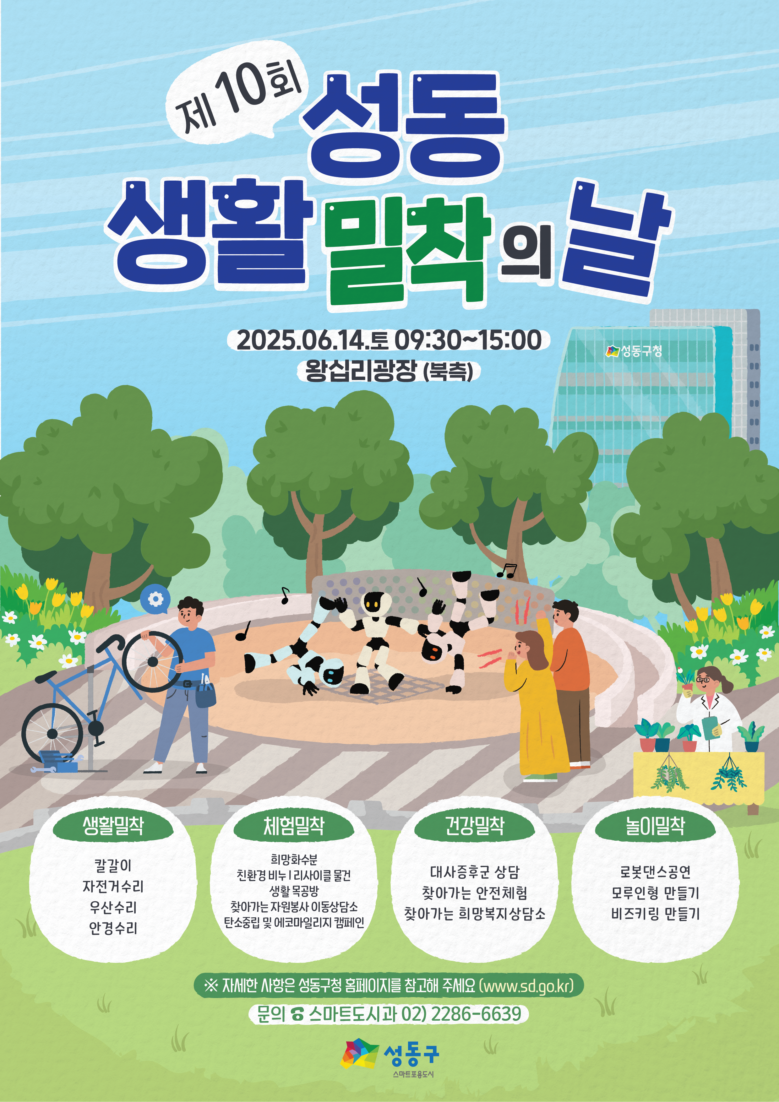 0614 생활밀착의날 포스터.png