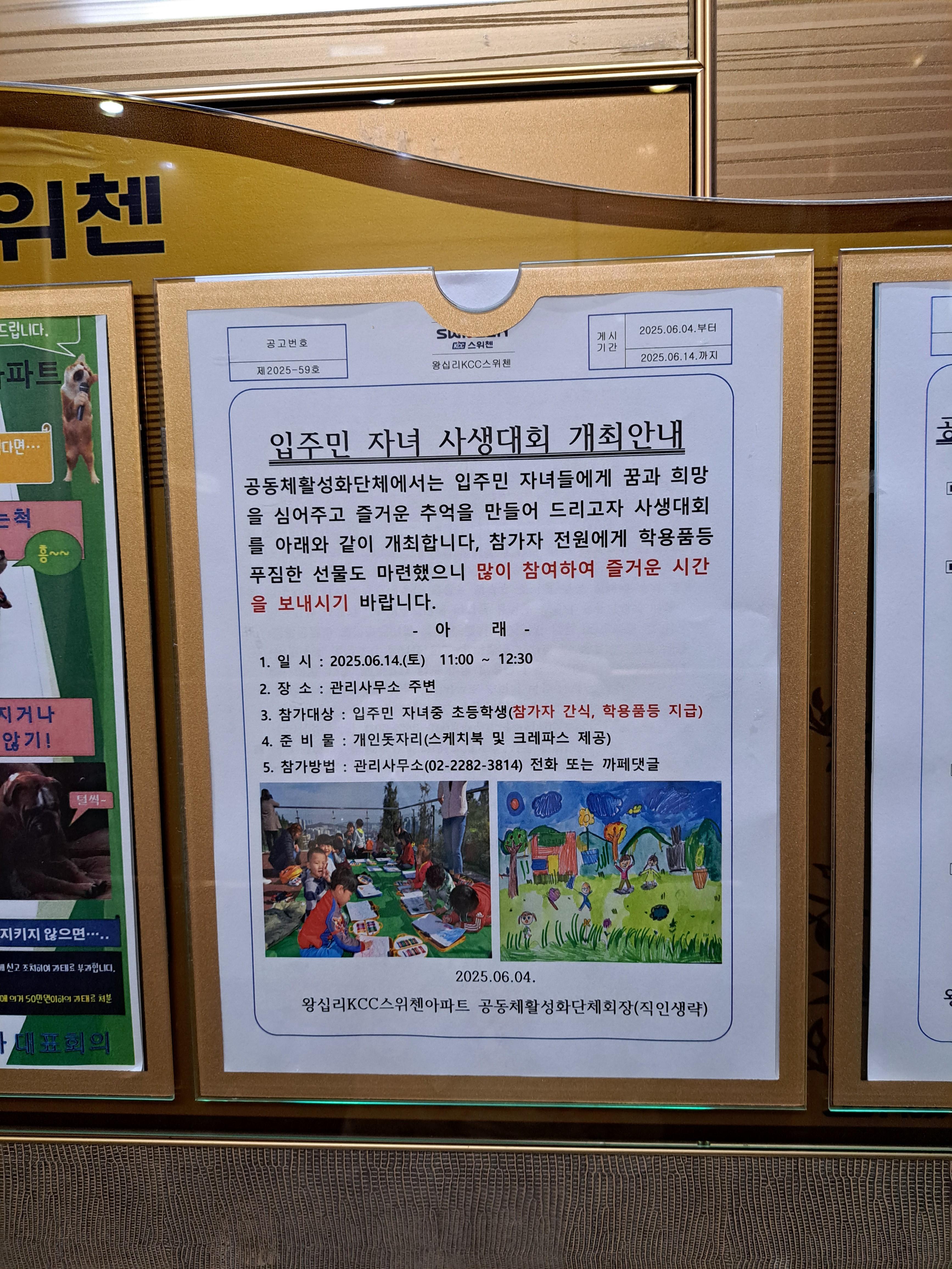 6.14사생대회공고문 (1).jpg