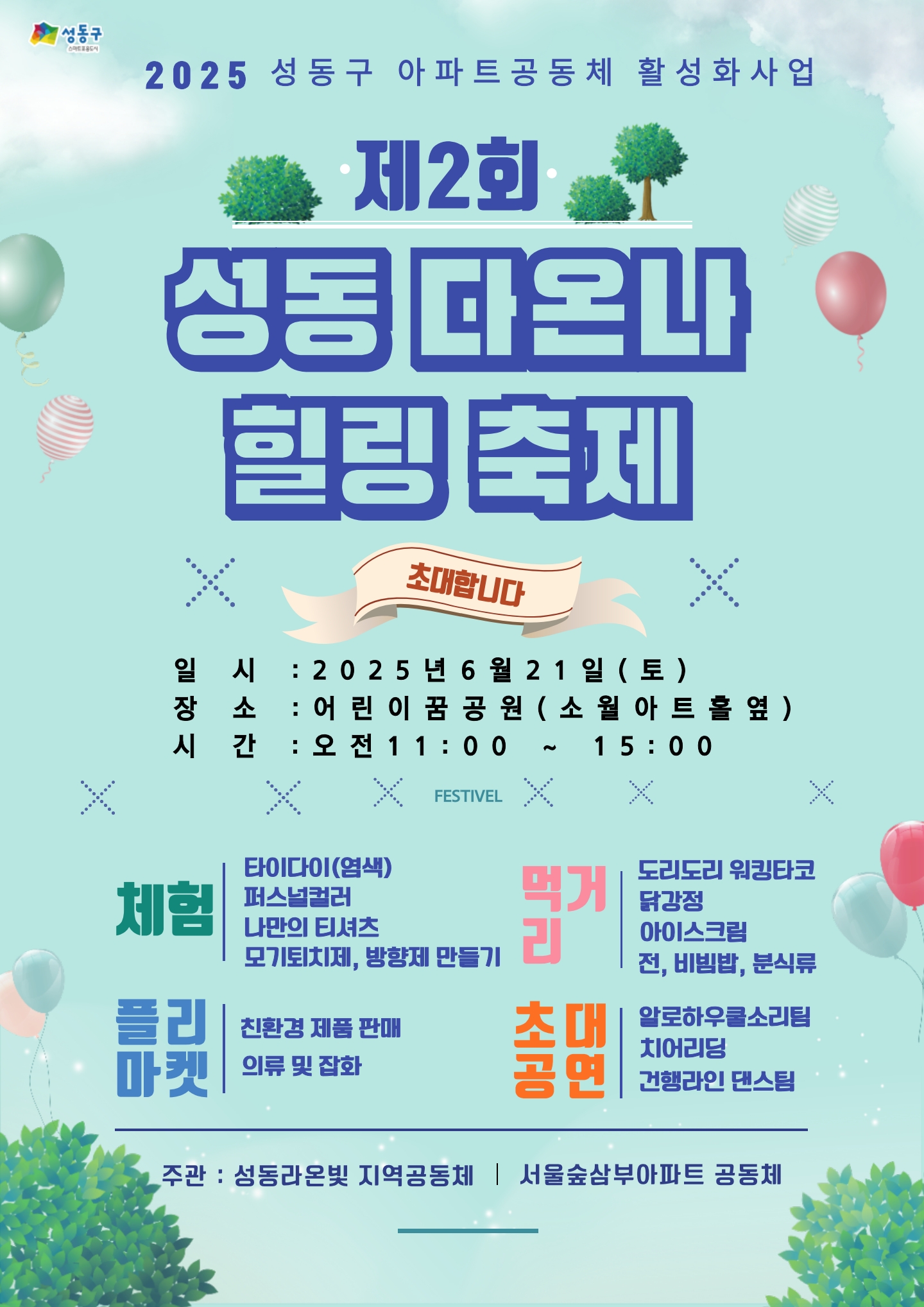 최종-포스터-다온나_250612_104816.jpg