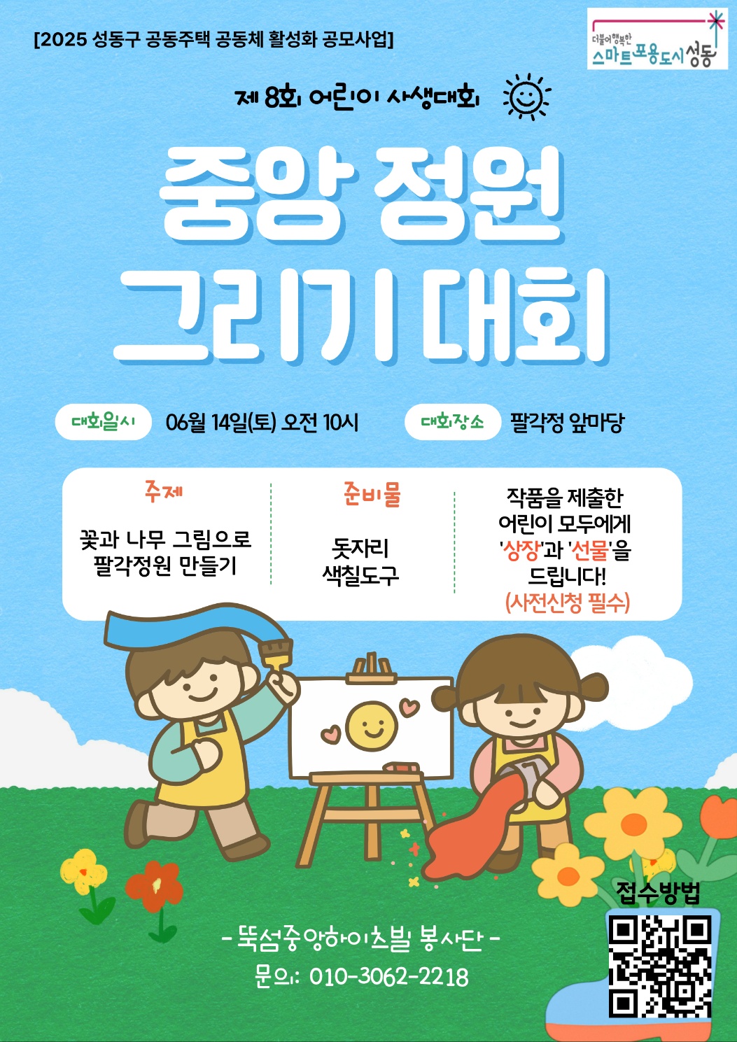 6.14사생대회공고문.jpg