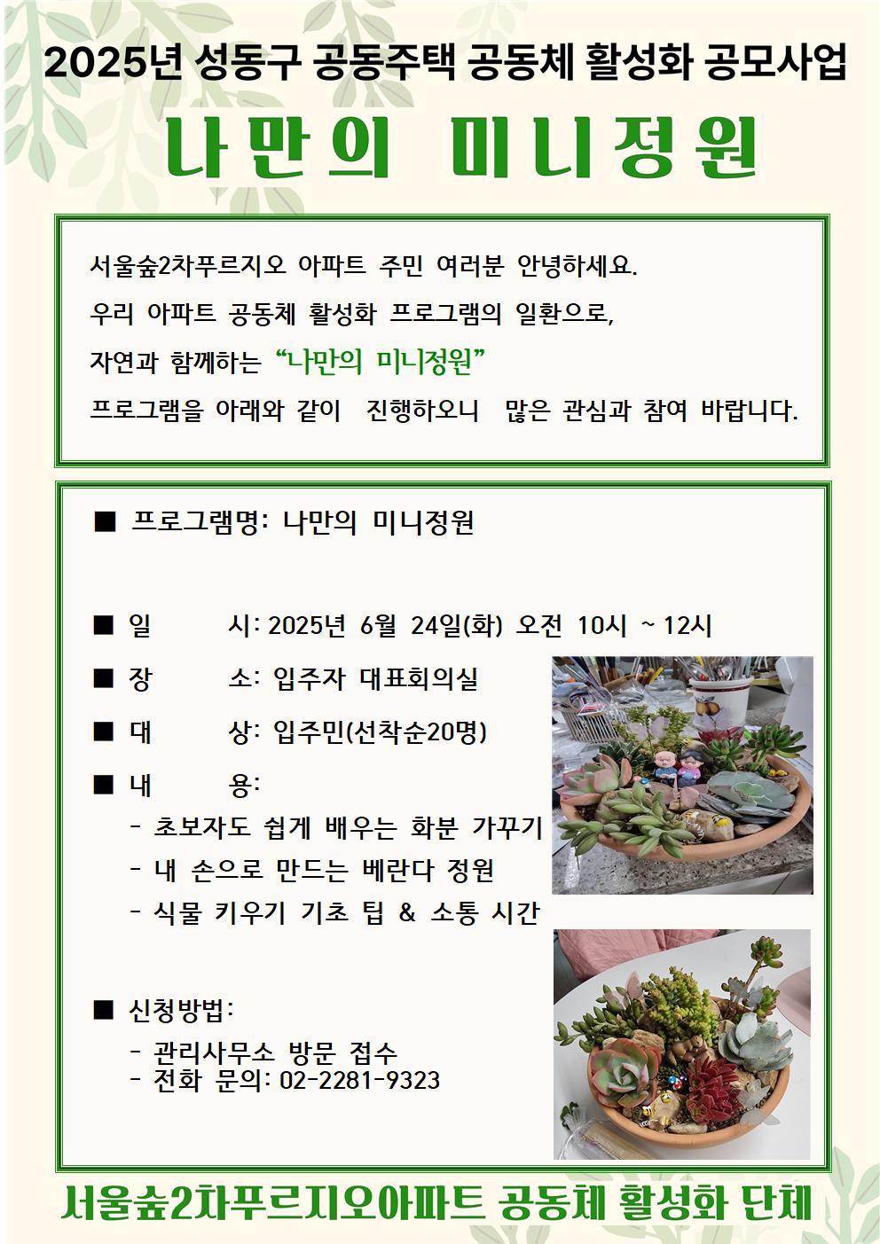 서울숲2차푸르지오공고문 최종_0602001.jpg