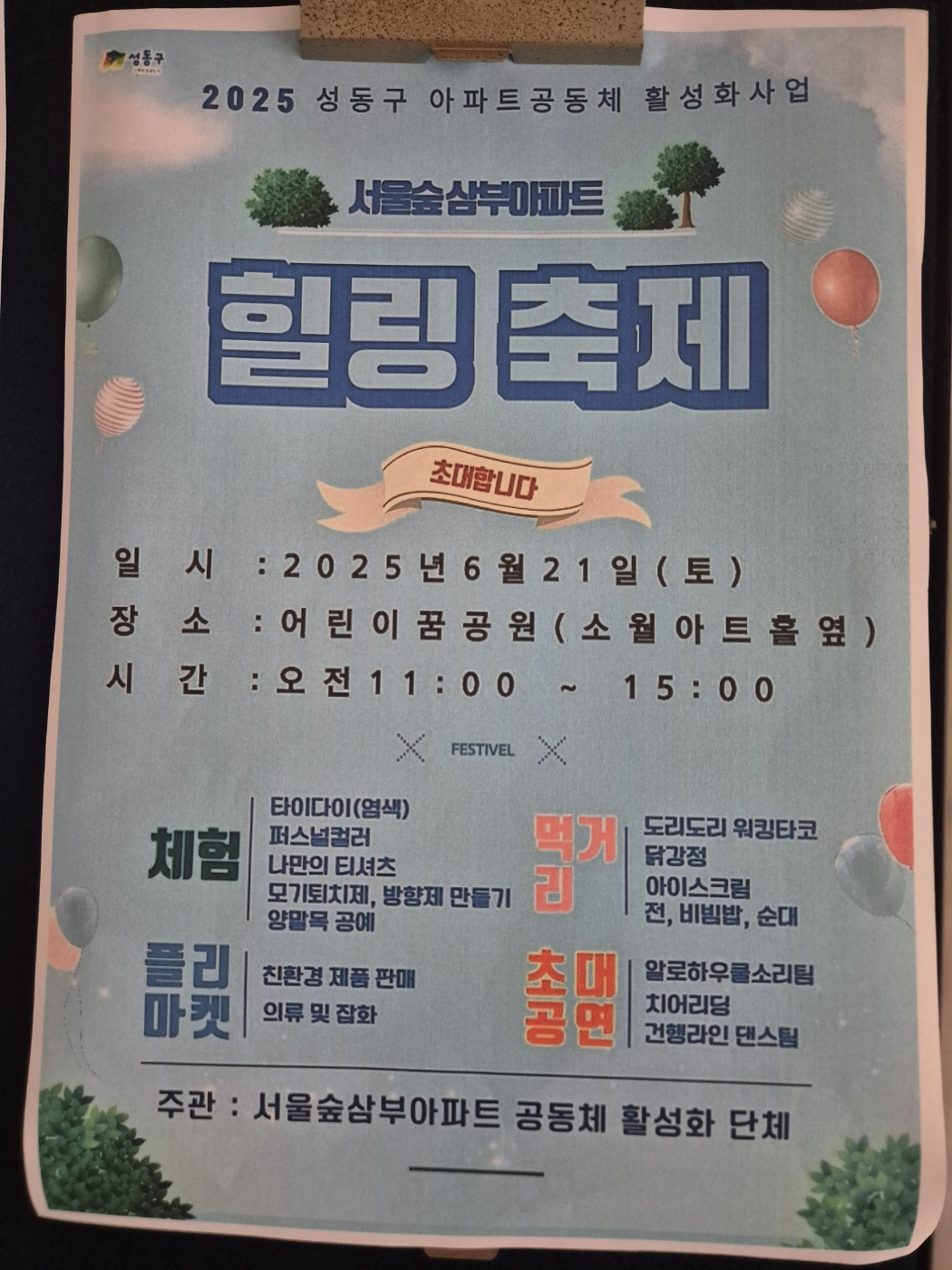 0621서울숲삼부.jpeg