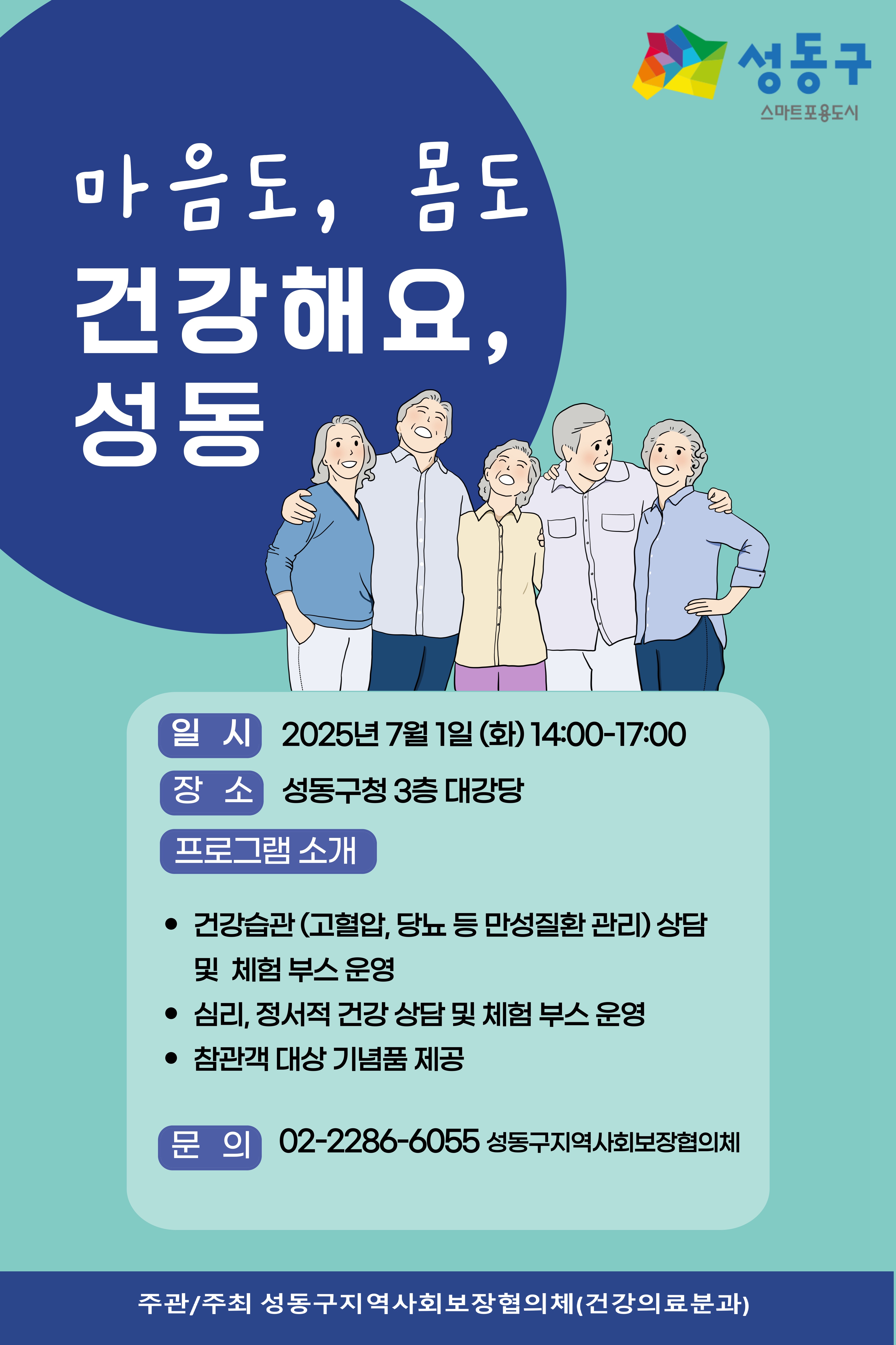 건강해요성동（포스터）.jpg