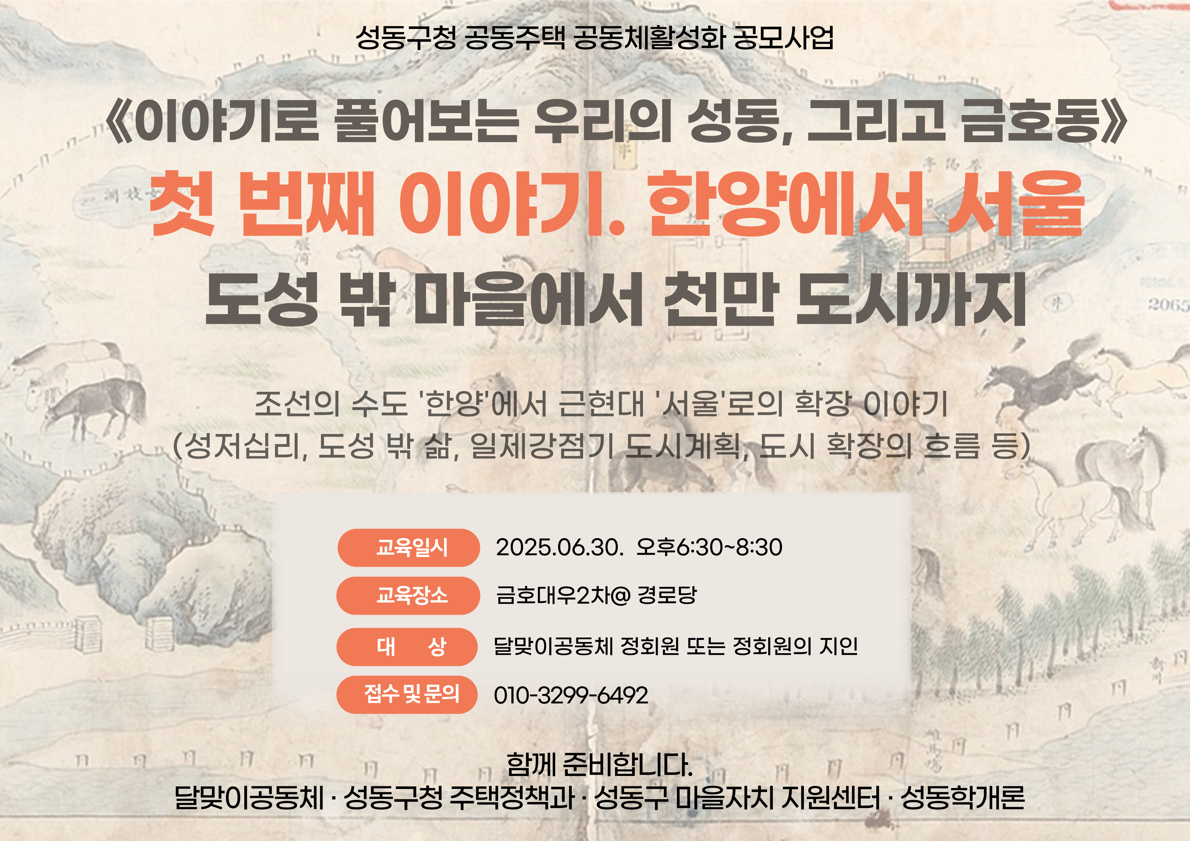 달맞이공동체교육 공고문 1.jpeg