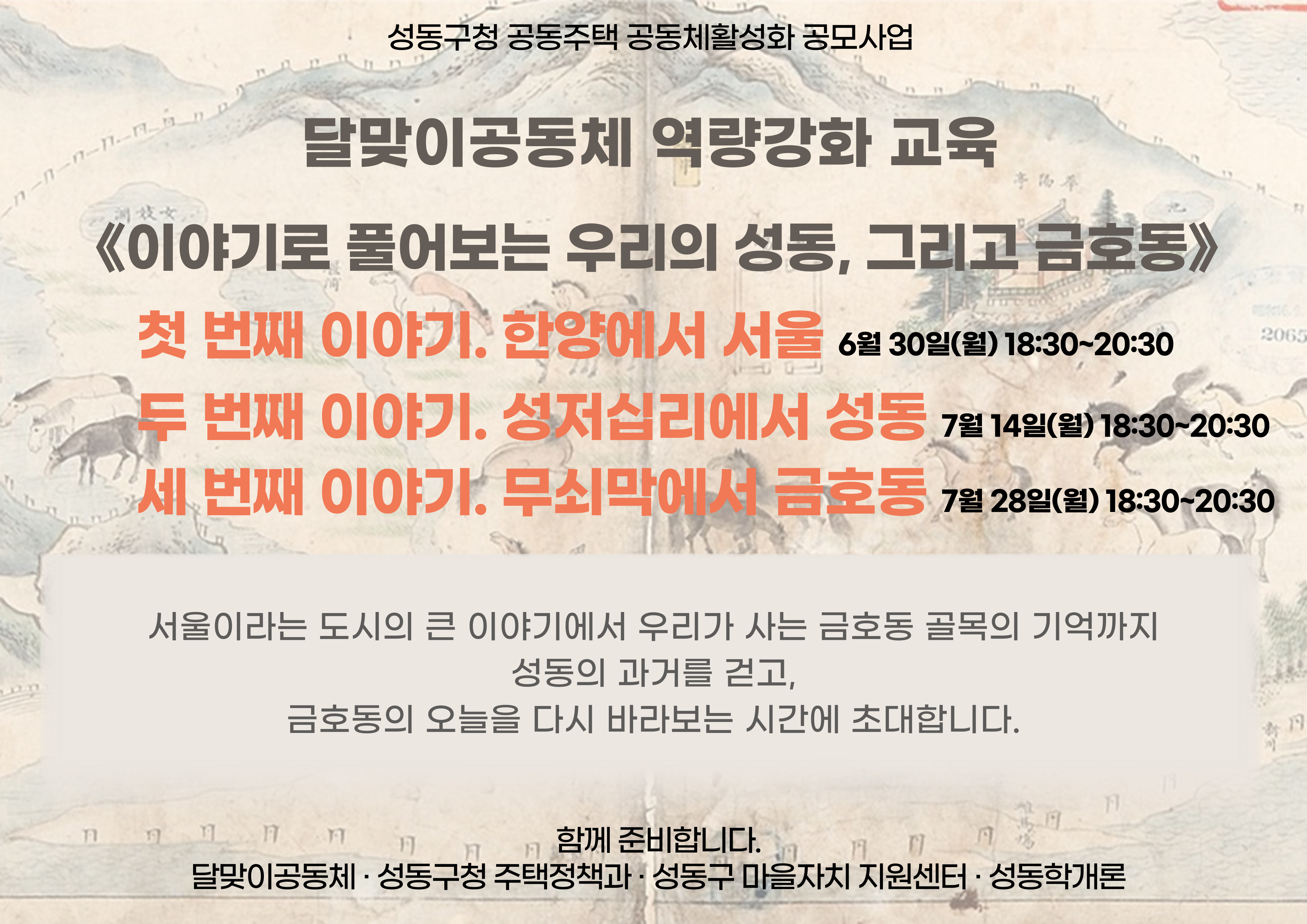 달맞이공동체교육 공고문2.jpeg