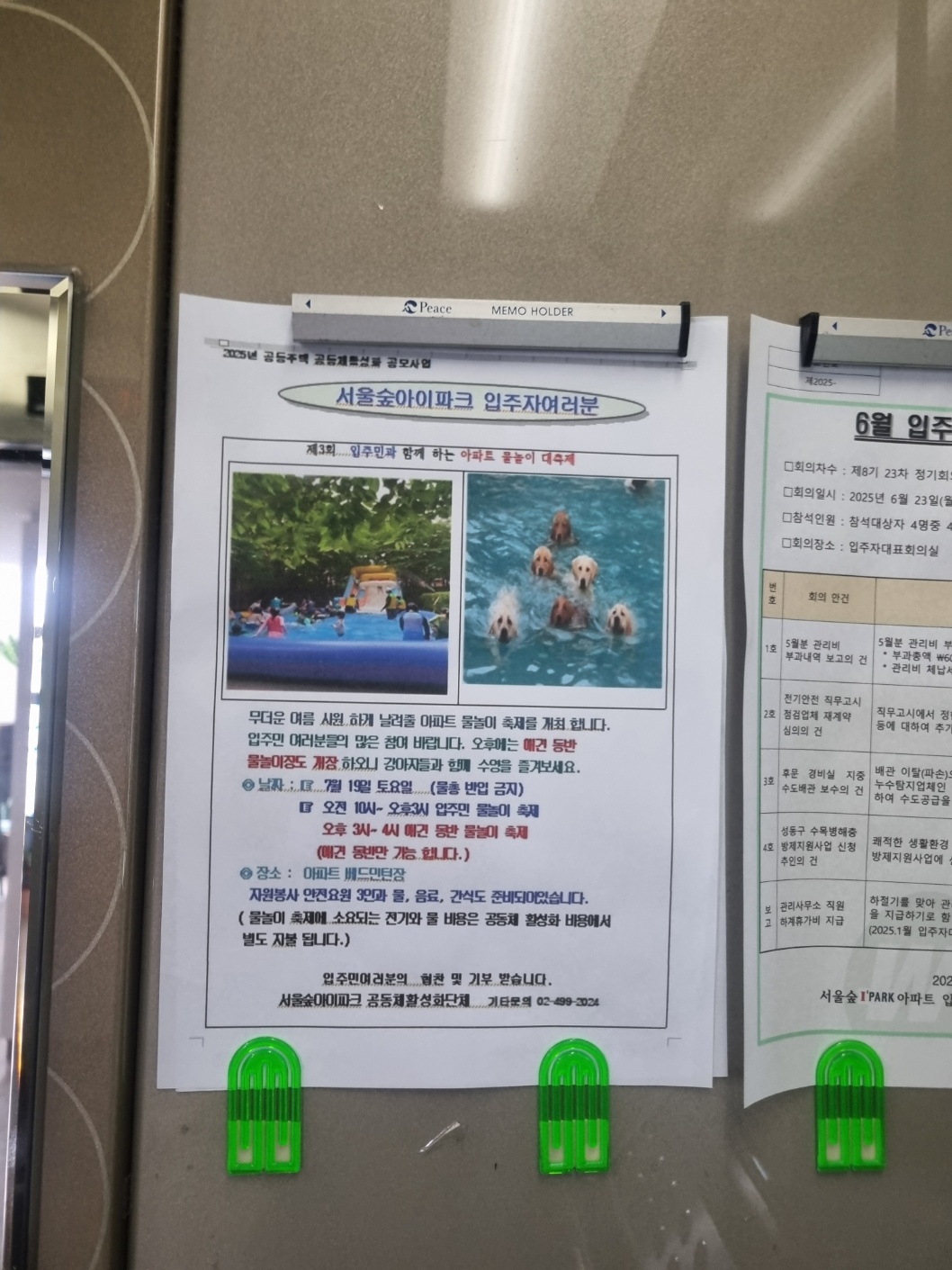 7.19물놀이축제공고문.jpg