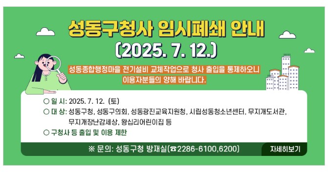 성동구청임시휴관.jpg