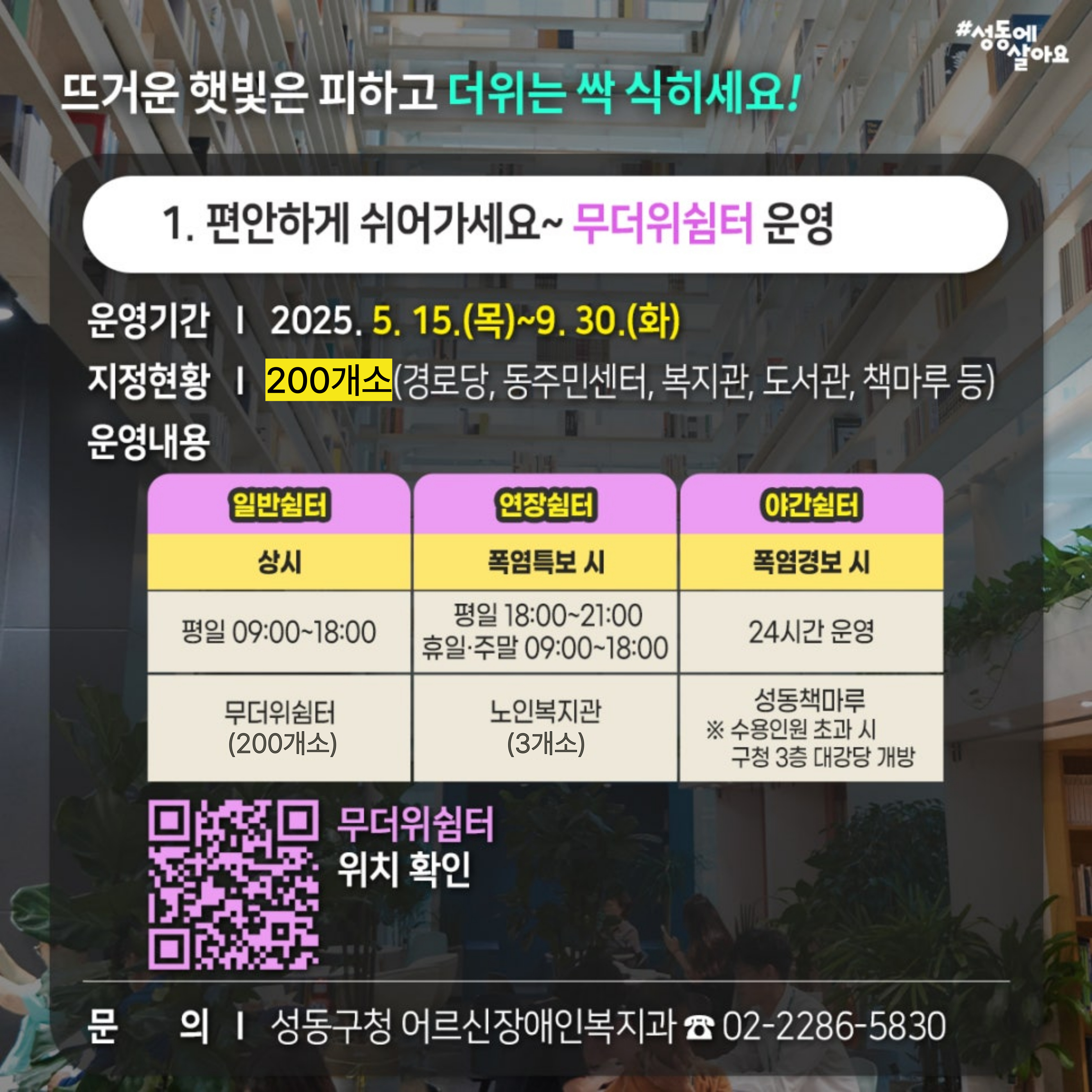 무더위쉼터 (1).jpg
