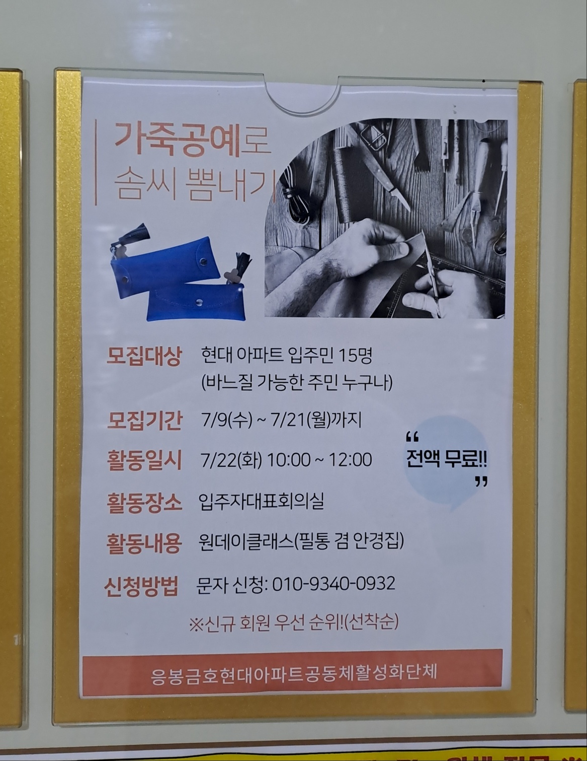 응봉금호현대 가죽공예.jpeg