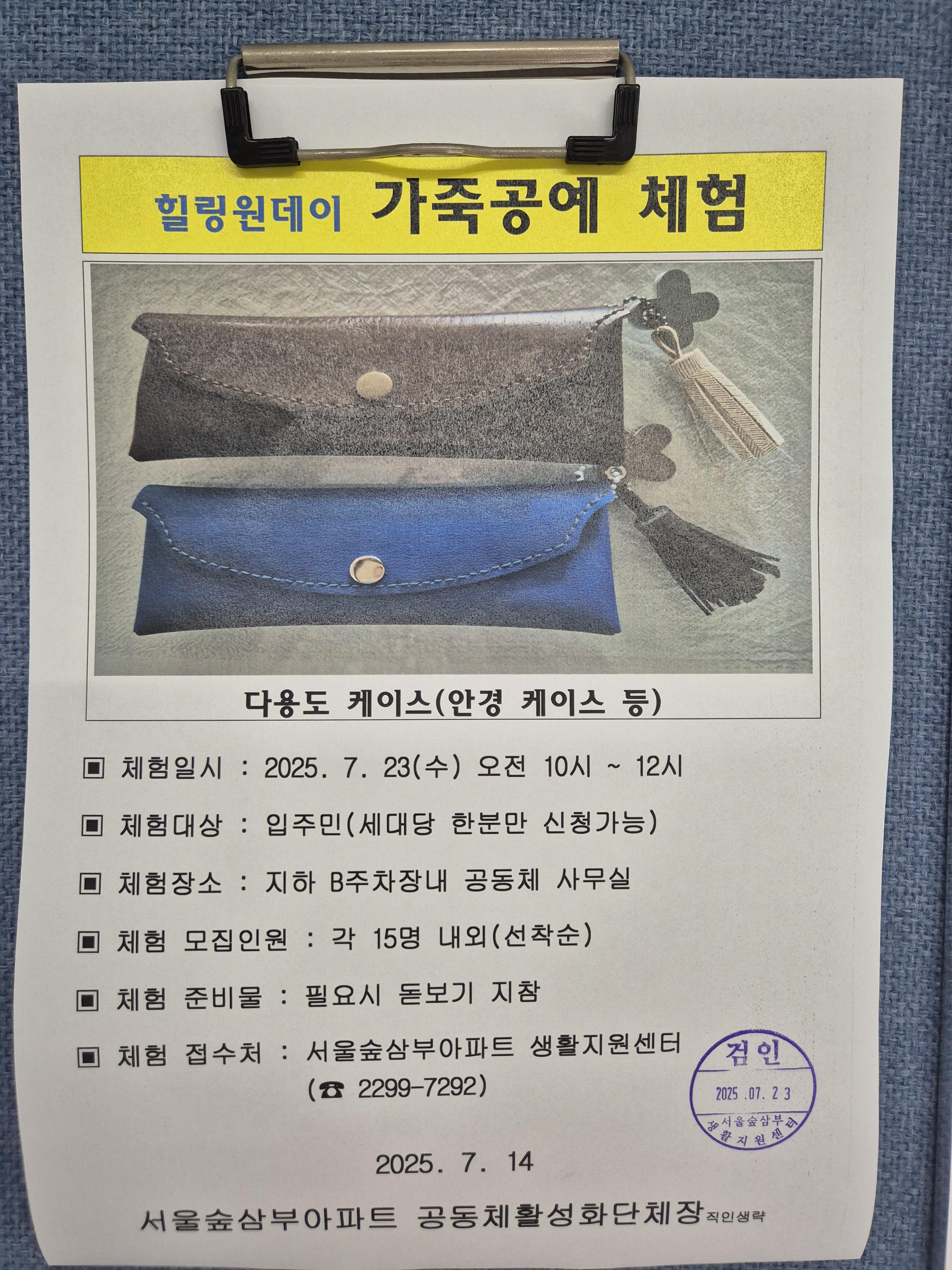 서울숲삼부가죽공예게시물.jpg
