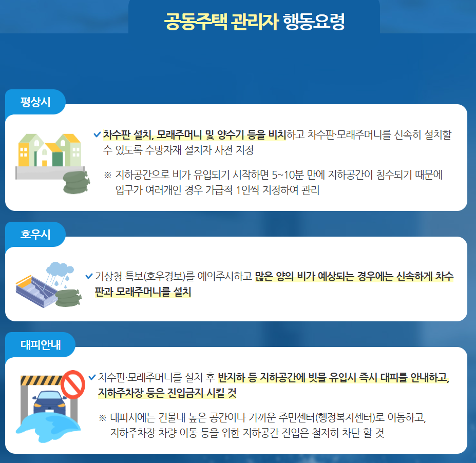 공동주택 관리자 행동요령.png