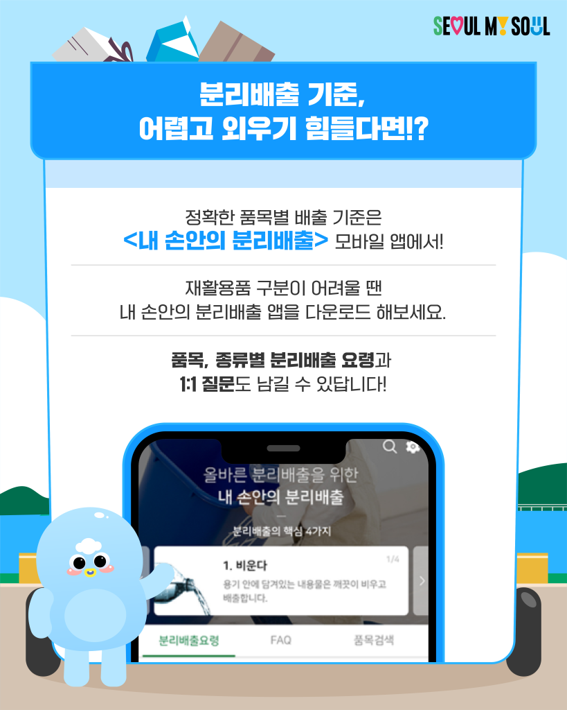 분리배출7.png