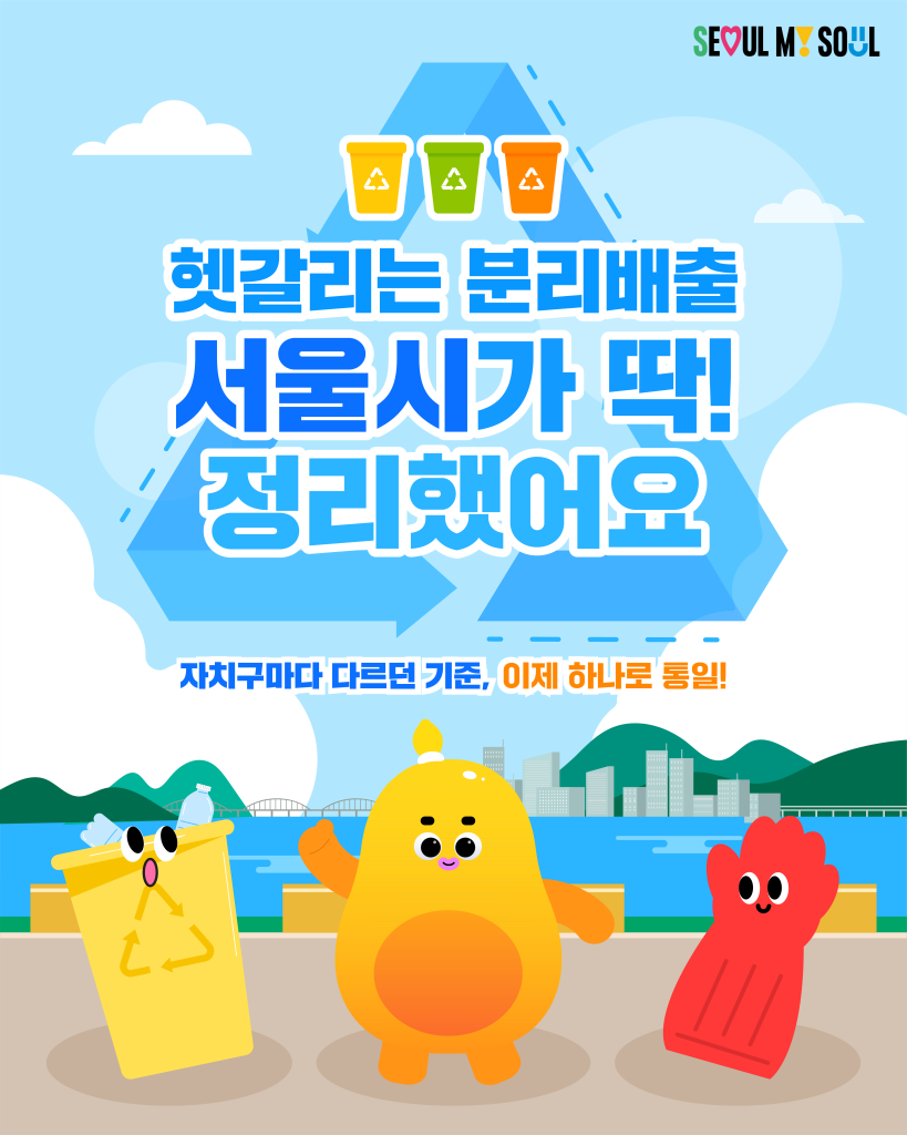 분리배출 1.png