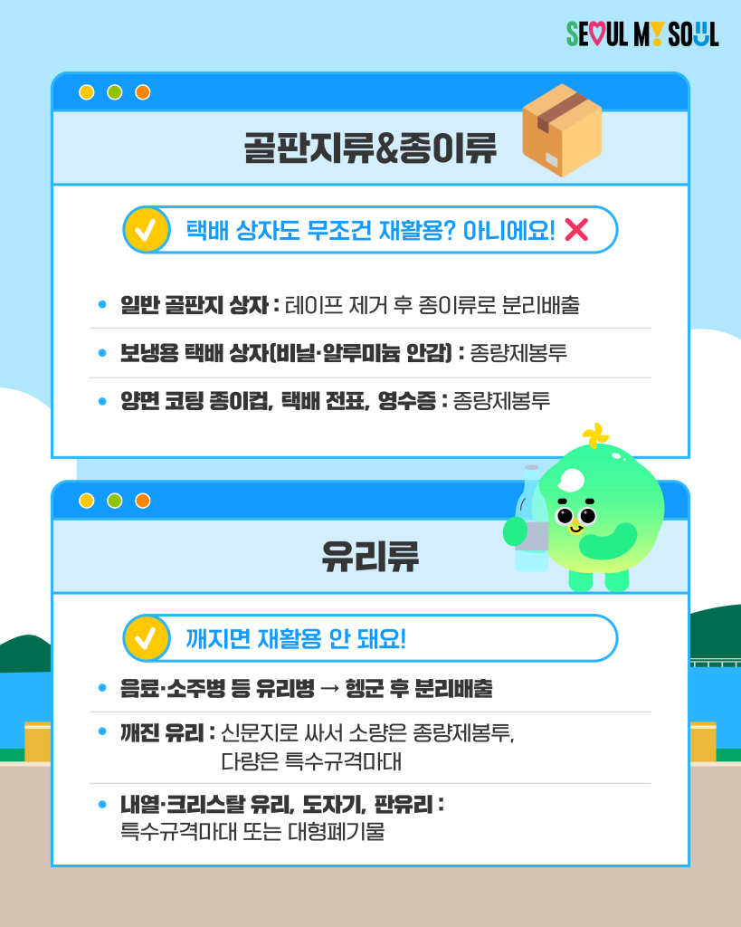 분리배출3.png