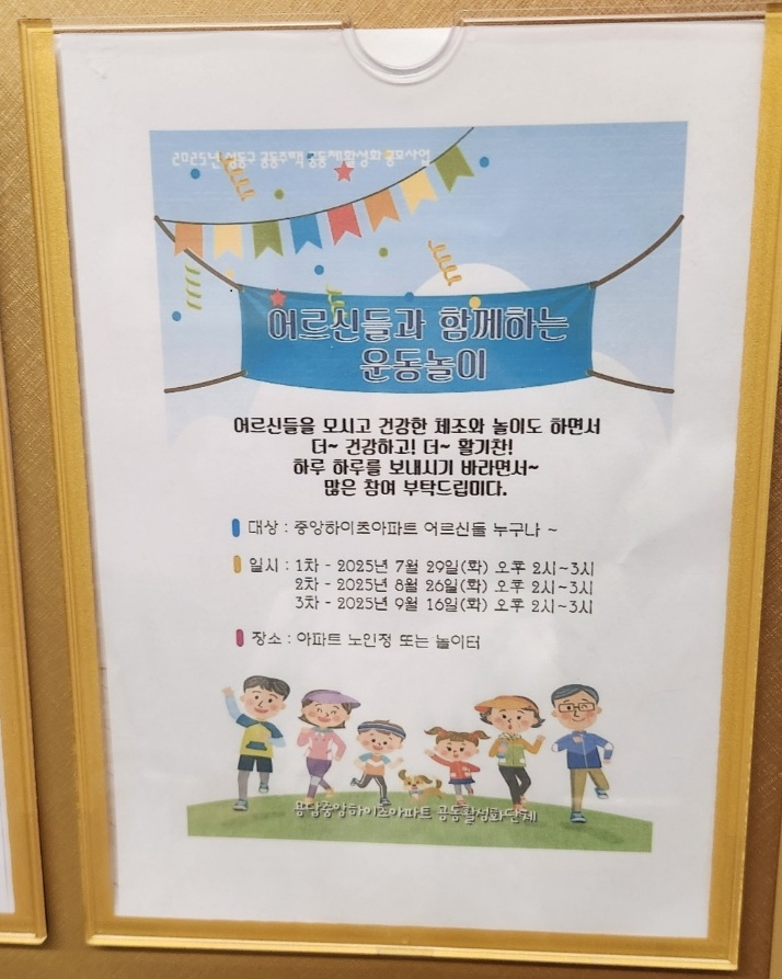 어르신운동놀이 공고문.png