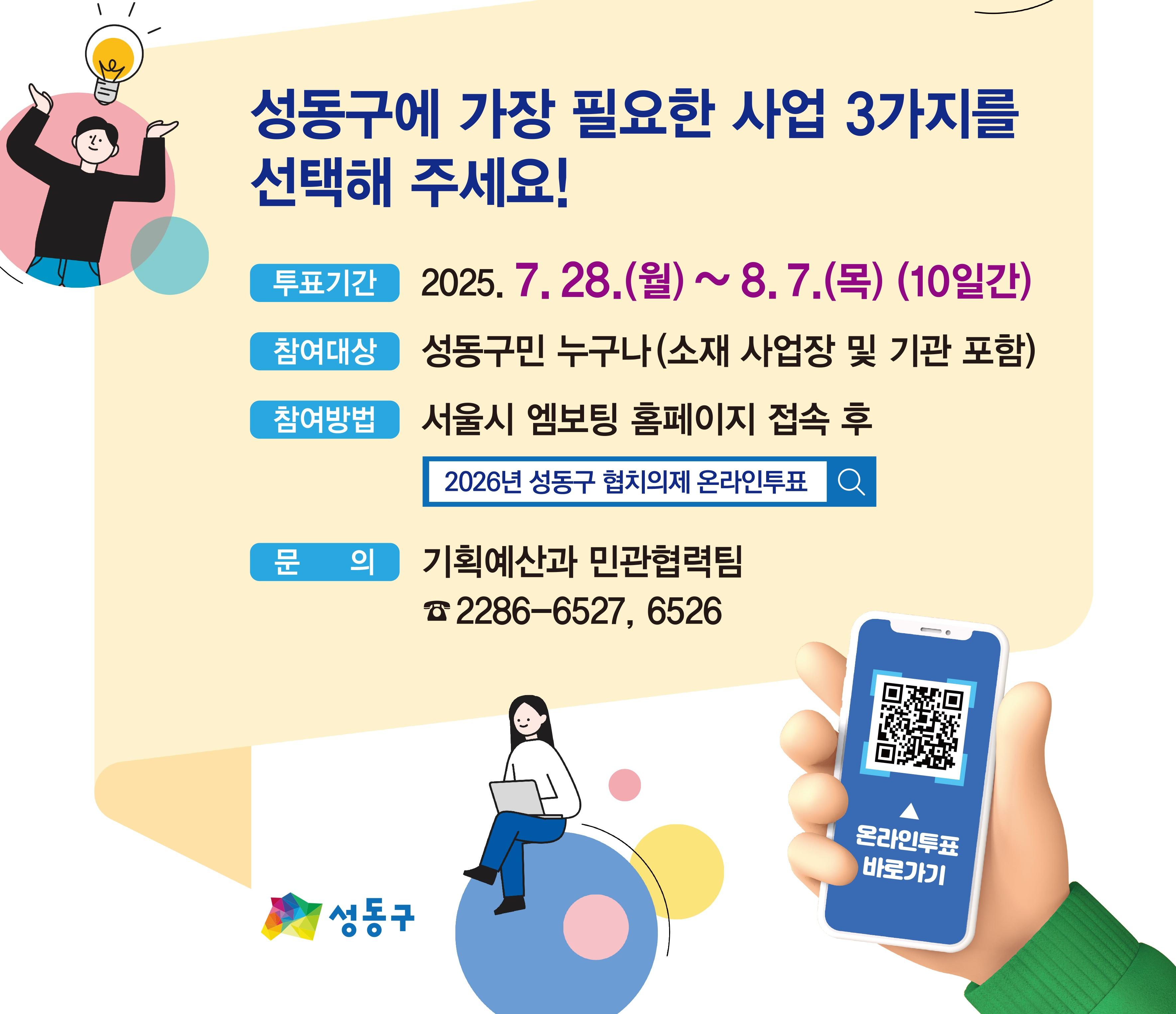 2026년 성동구 협치의제 온라인 투표.jpg