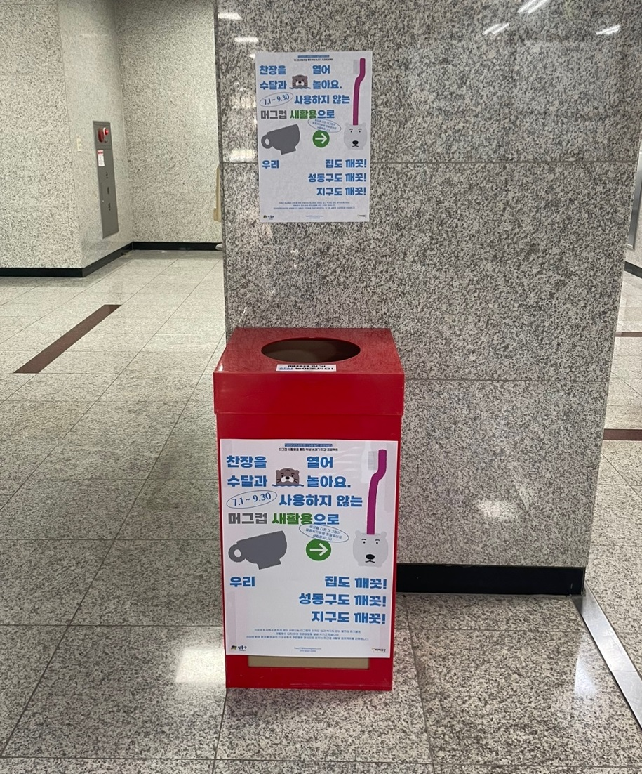 머그컵 수거함.png